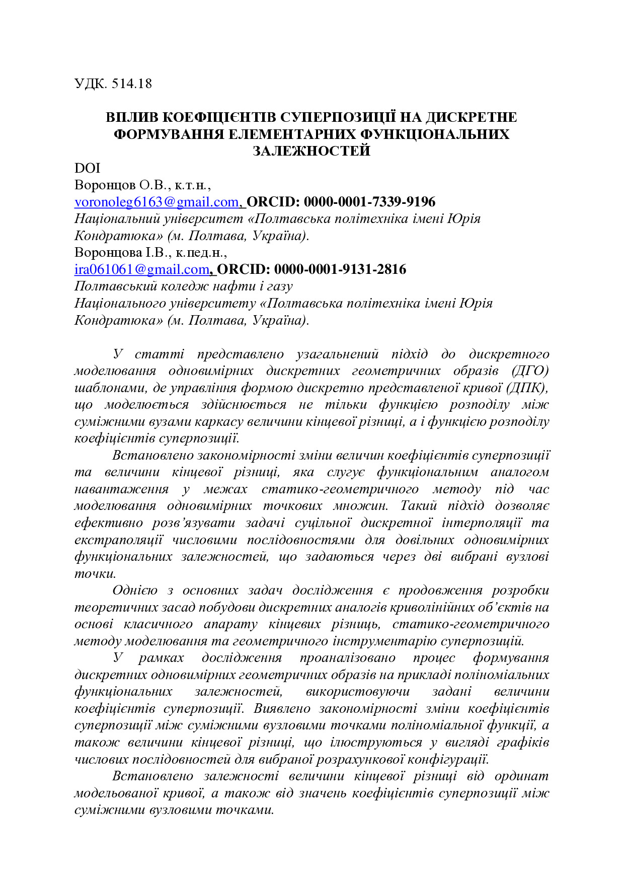 Ст_Воронцов_О.В._Мелітополь_червень_2025_6