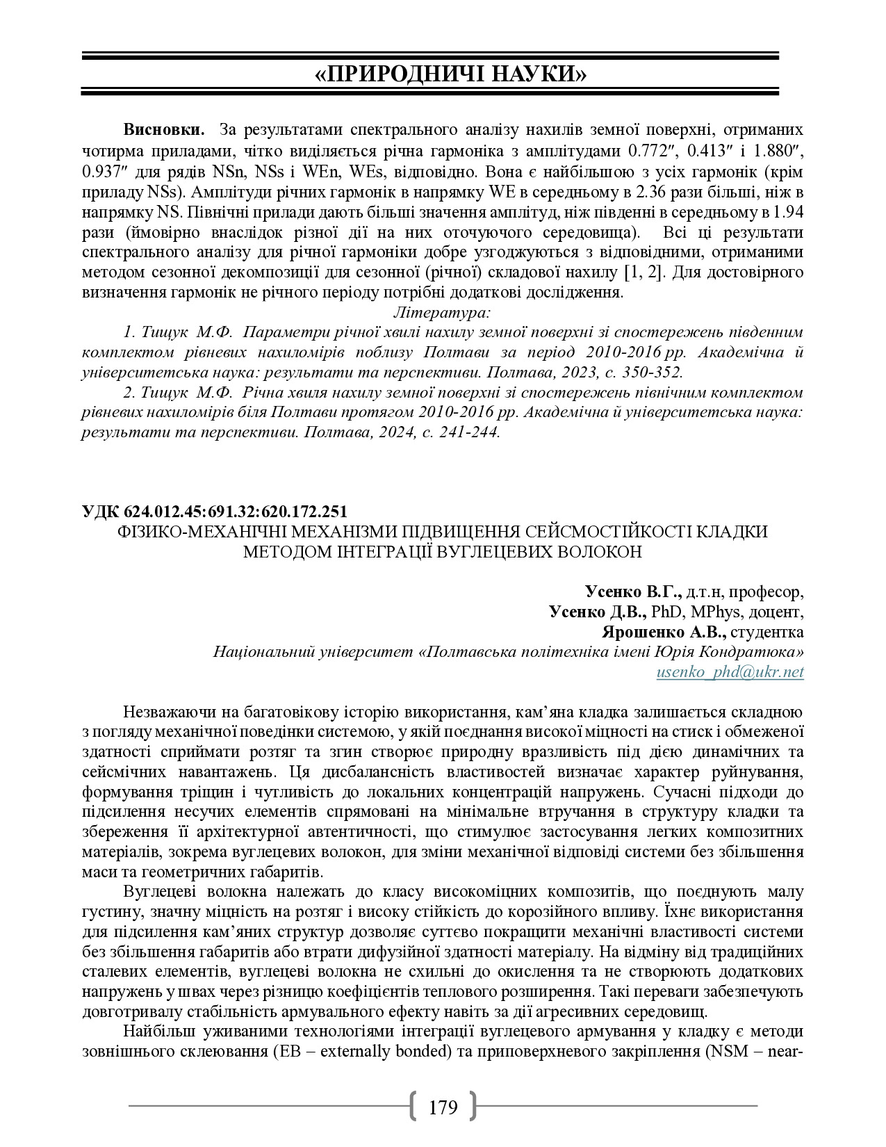 Академ_2025 179-181