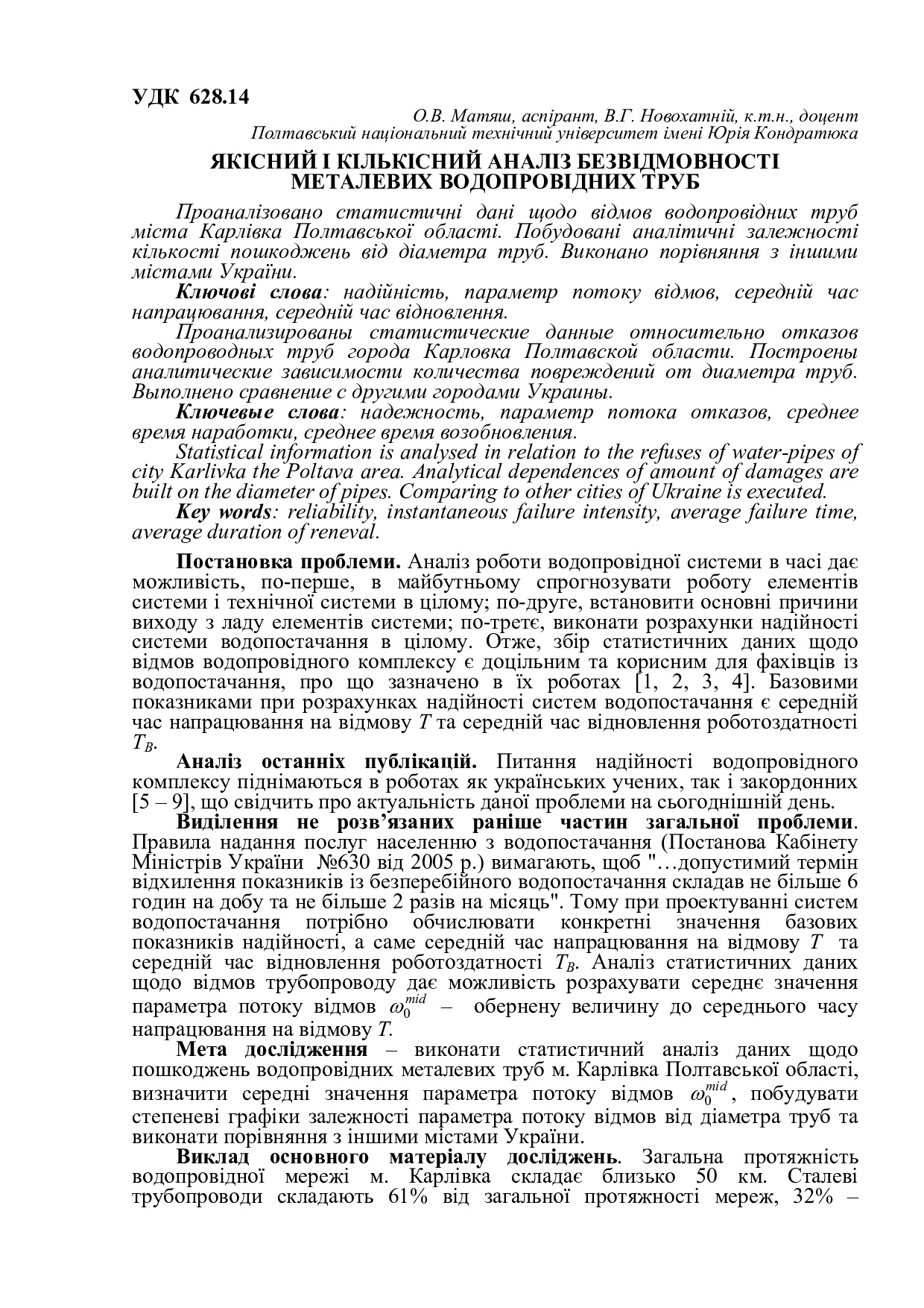 Матяш_ЗНП_2010_2_35