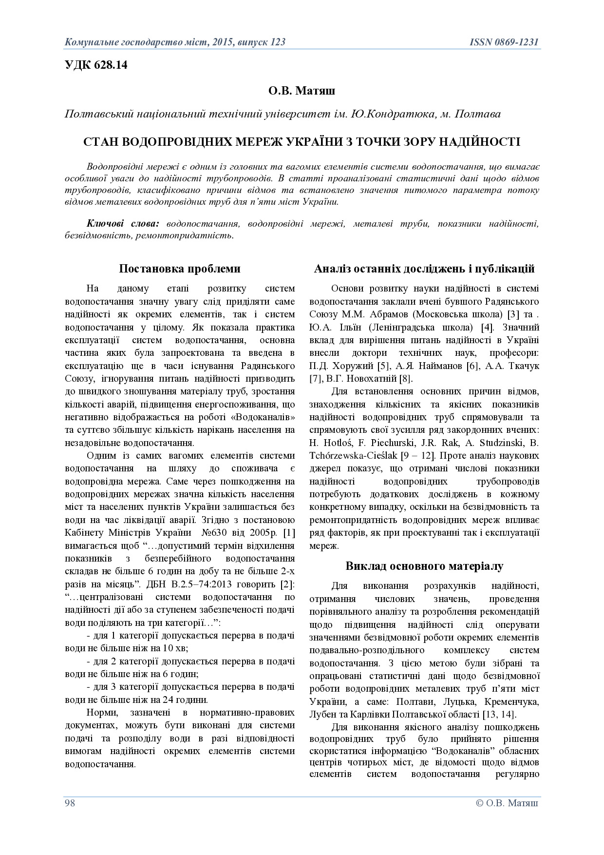 Матяш_kgm_tech_2015_123_18