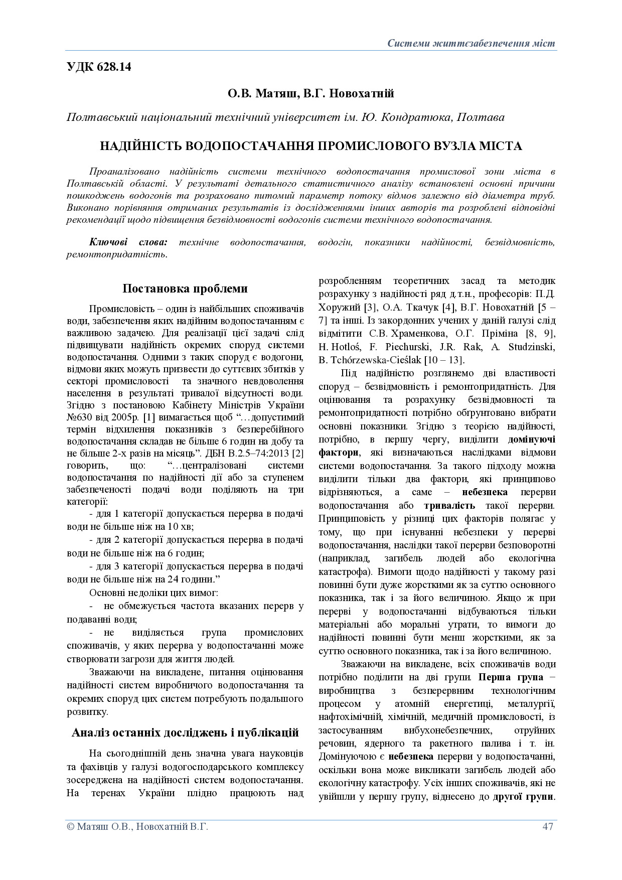 Матяш_Надійність_2017_134_11