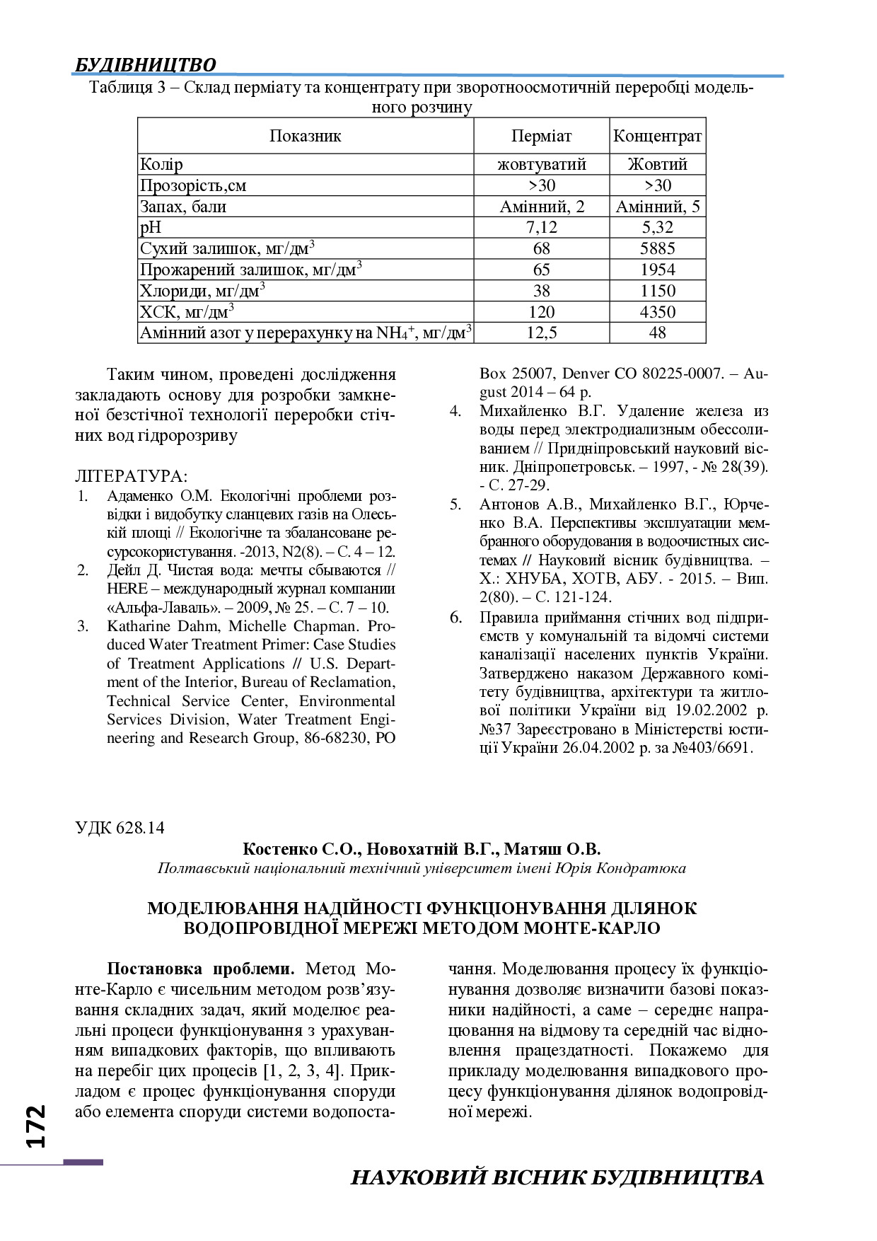 Матяш_Кост_Nvb_2015_4