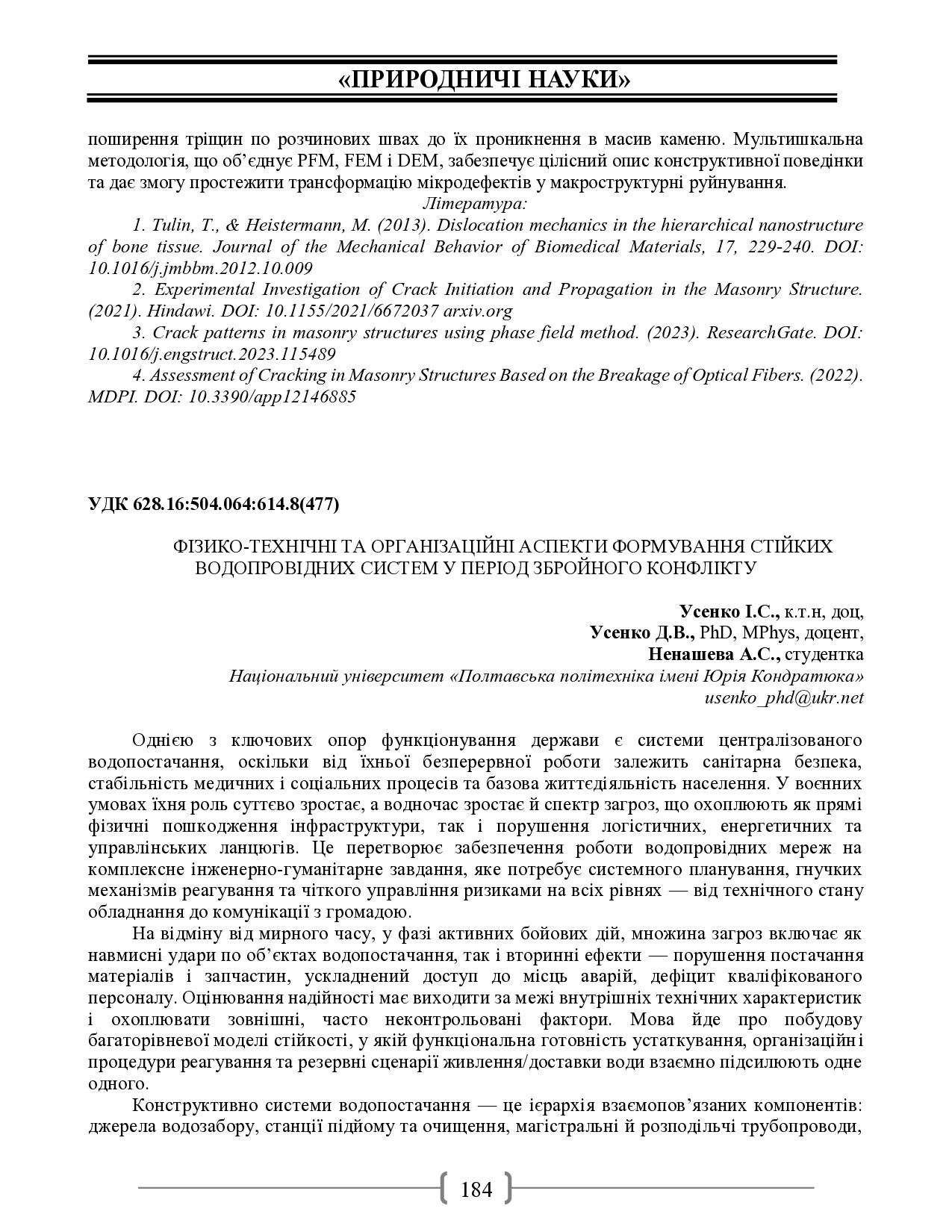 Академ_2025184-187