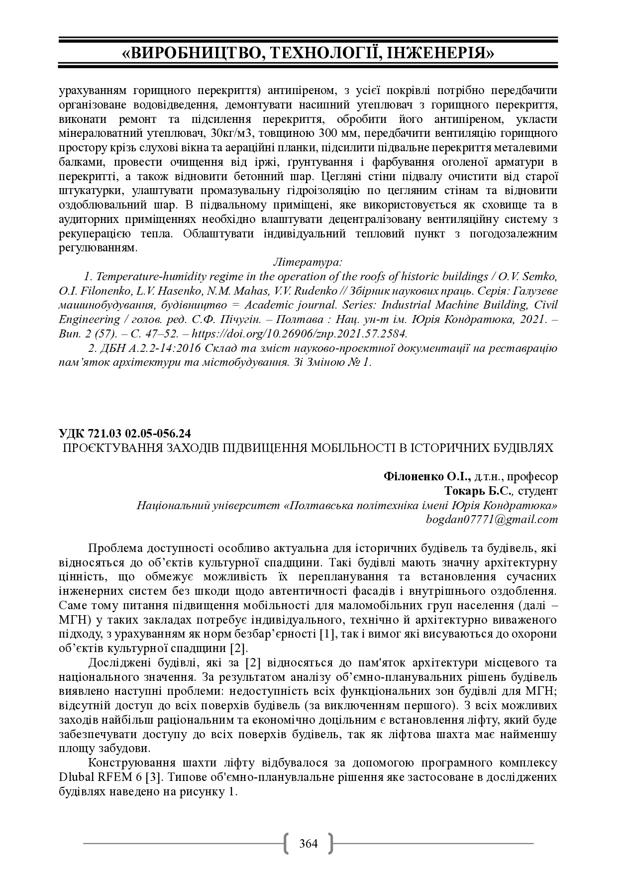 Академ_2025 364-366