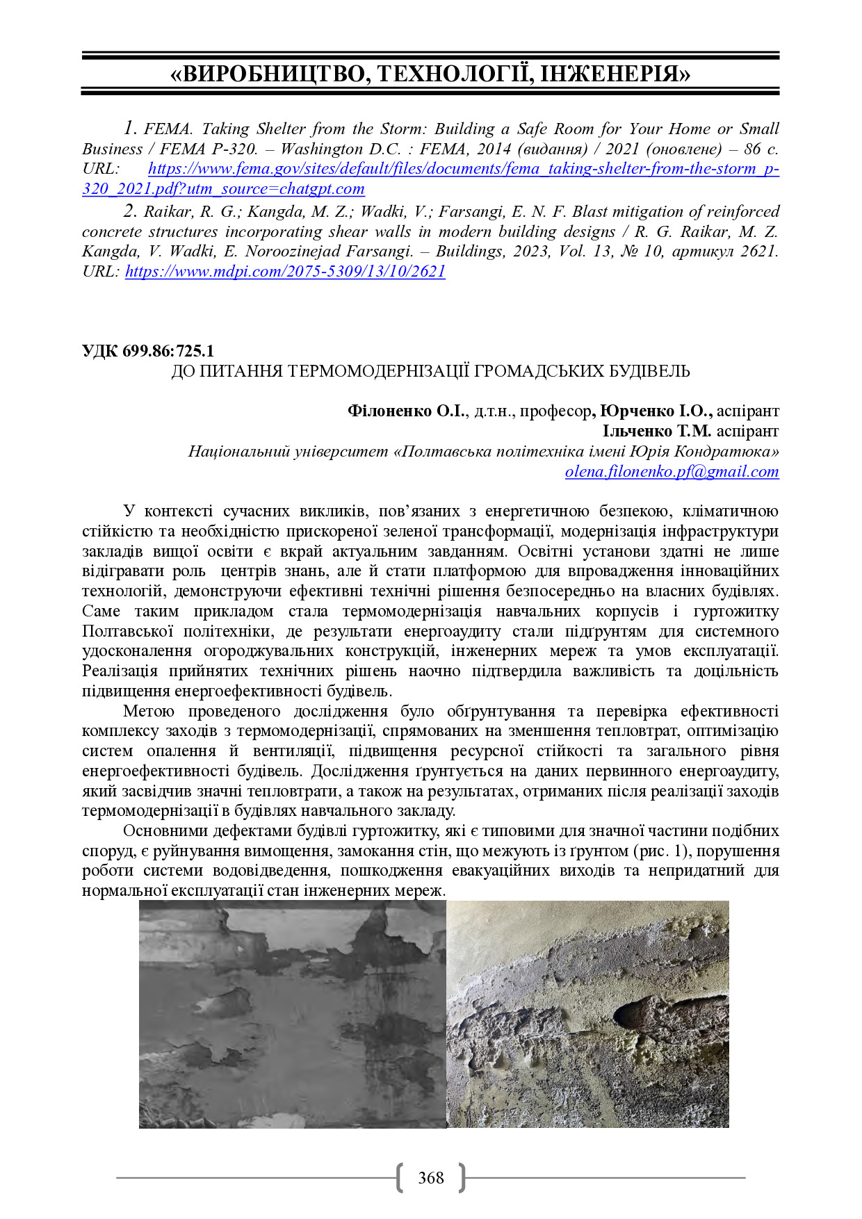 Академ_2025 368-369