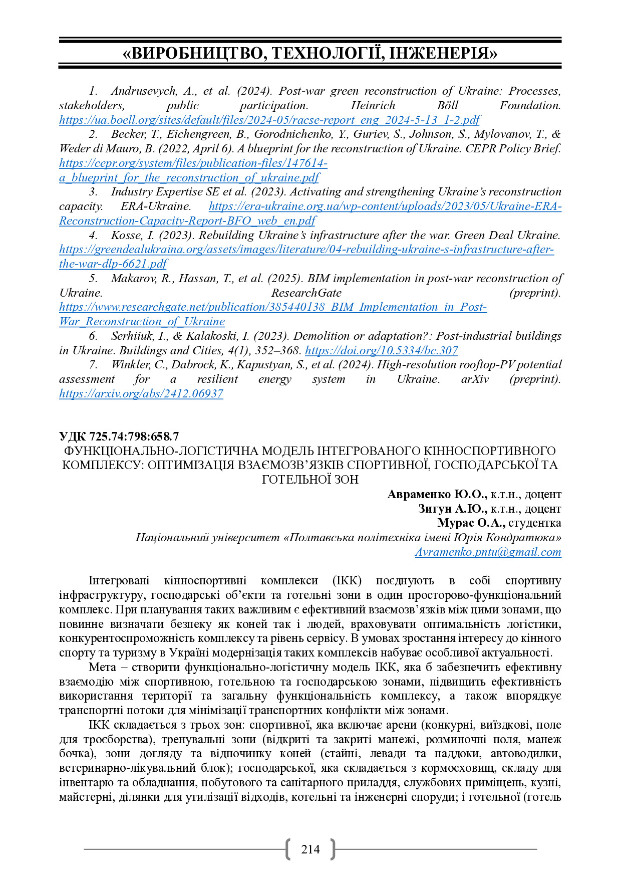 Академ_2025 214-216