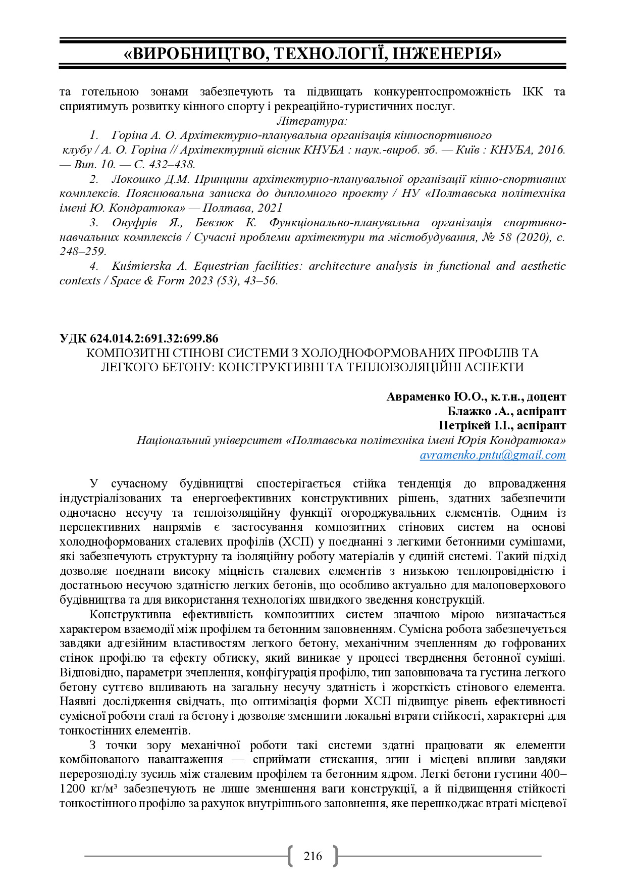 Академ_2025 216-217