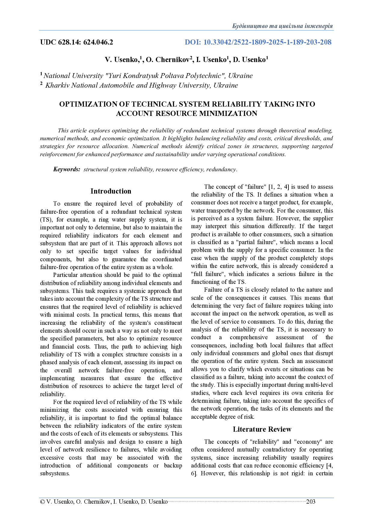 25+Усенко+В.Г.,+Черніков+О.В.,+Усенко+І.С.,+Усенко+Д.В.203-208+(1)