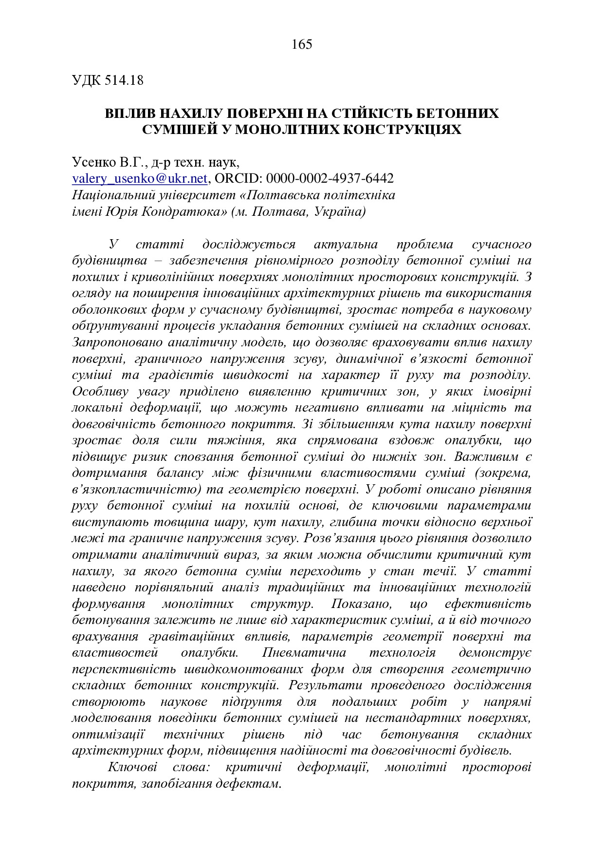 3382-Текст статті-8749-1-10-20250709