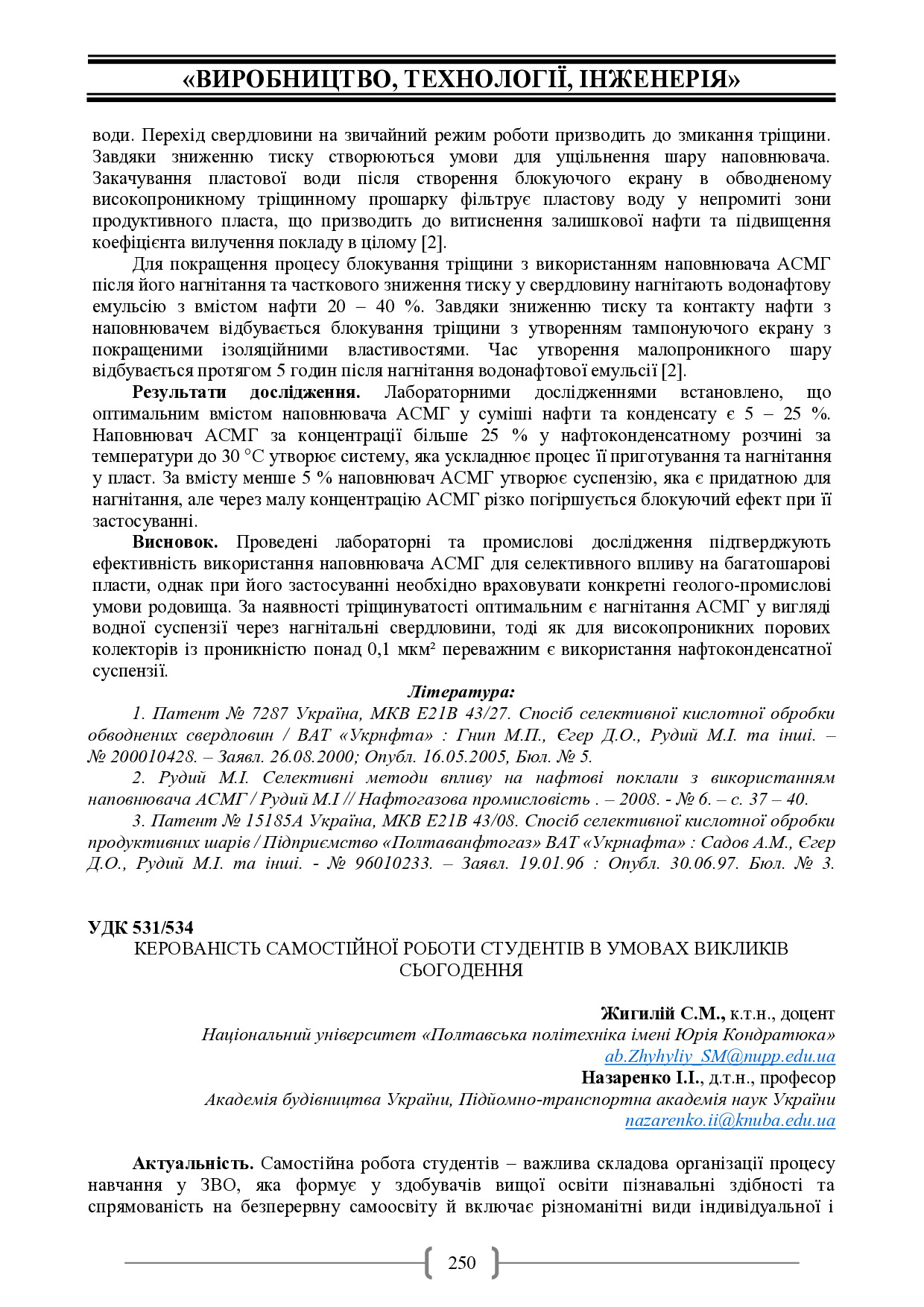 Академ_2025 250-254