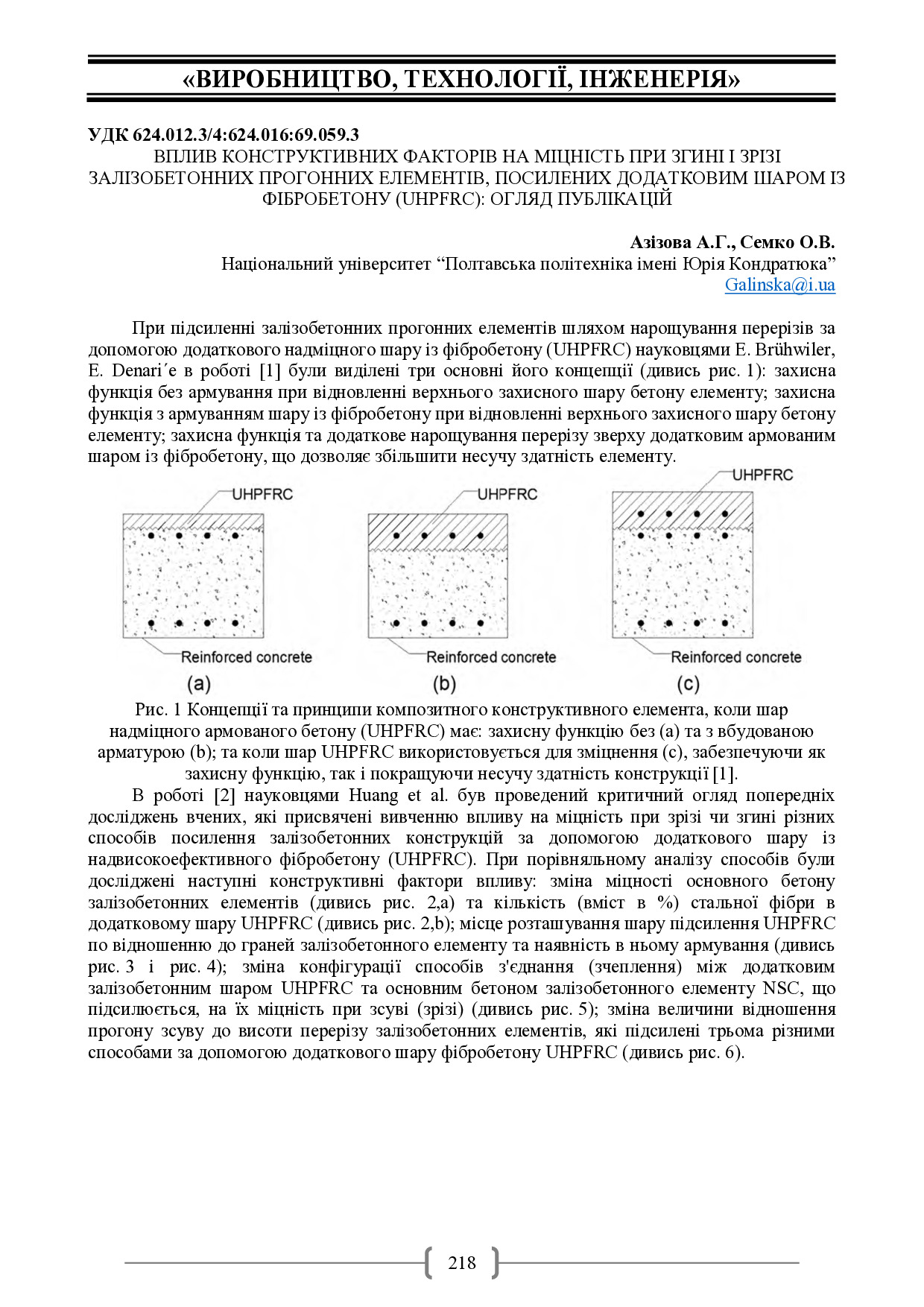Академ_2025 218-221