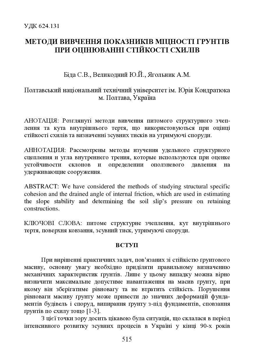 БідаСВ_2016_83(1)__57