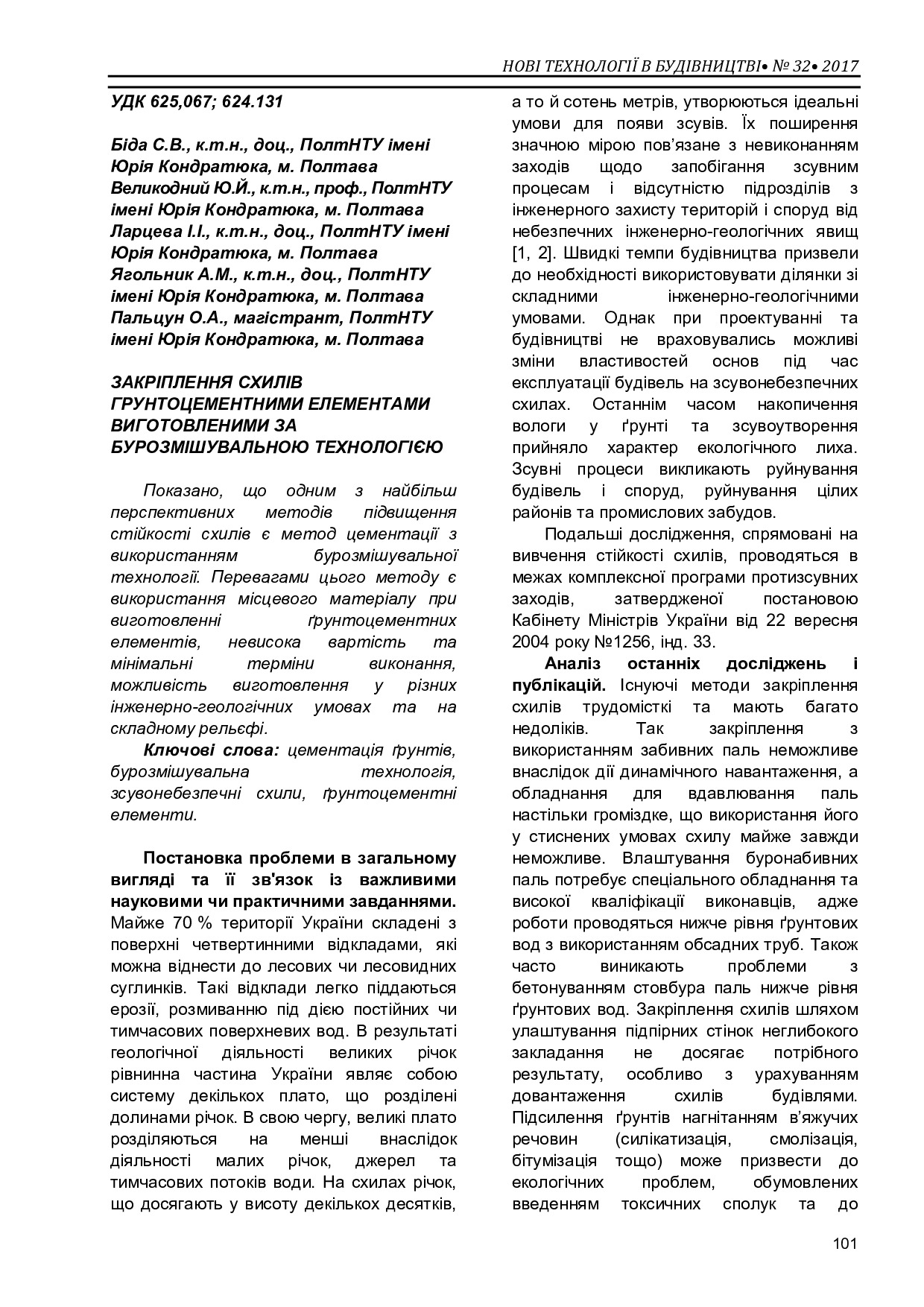 Нові_техн2017_1_20