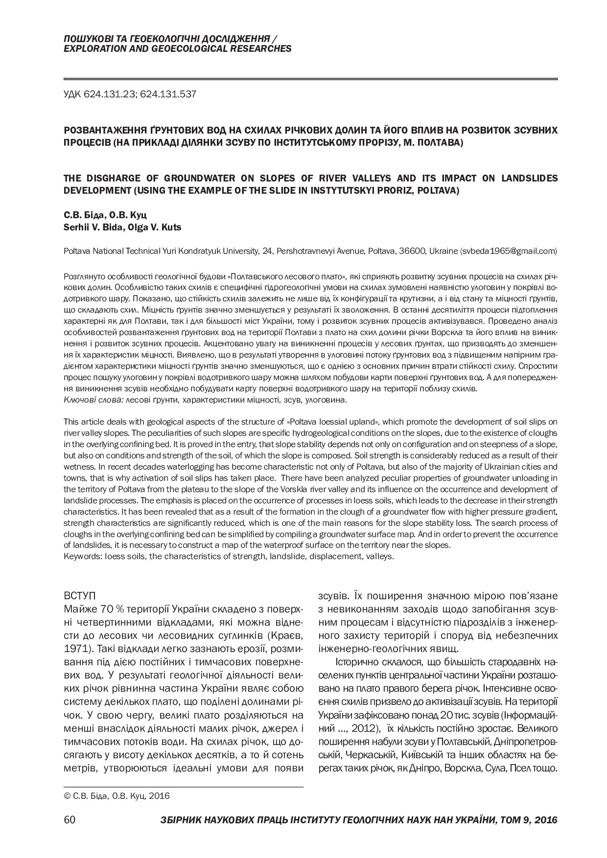 Розвантаж_грунт_вод_2016_9_9