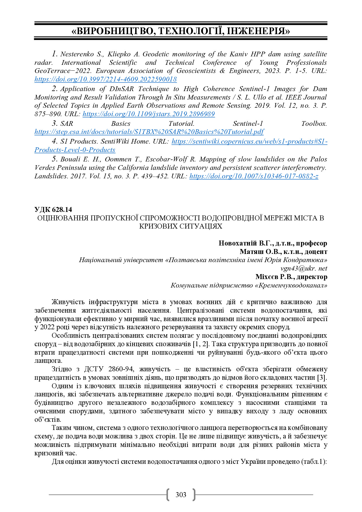 Академ_2025 303-304