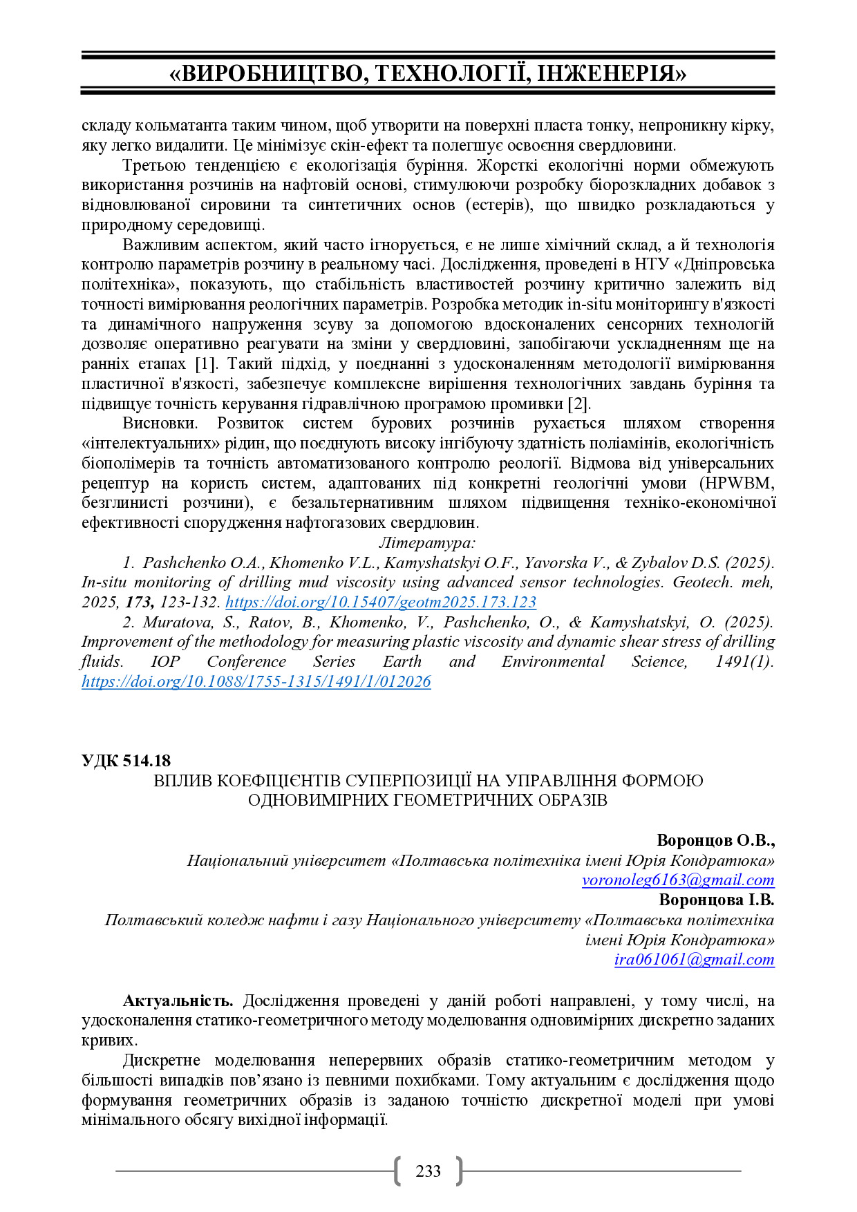 Академ_2025 233-235