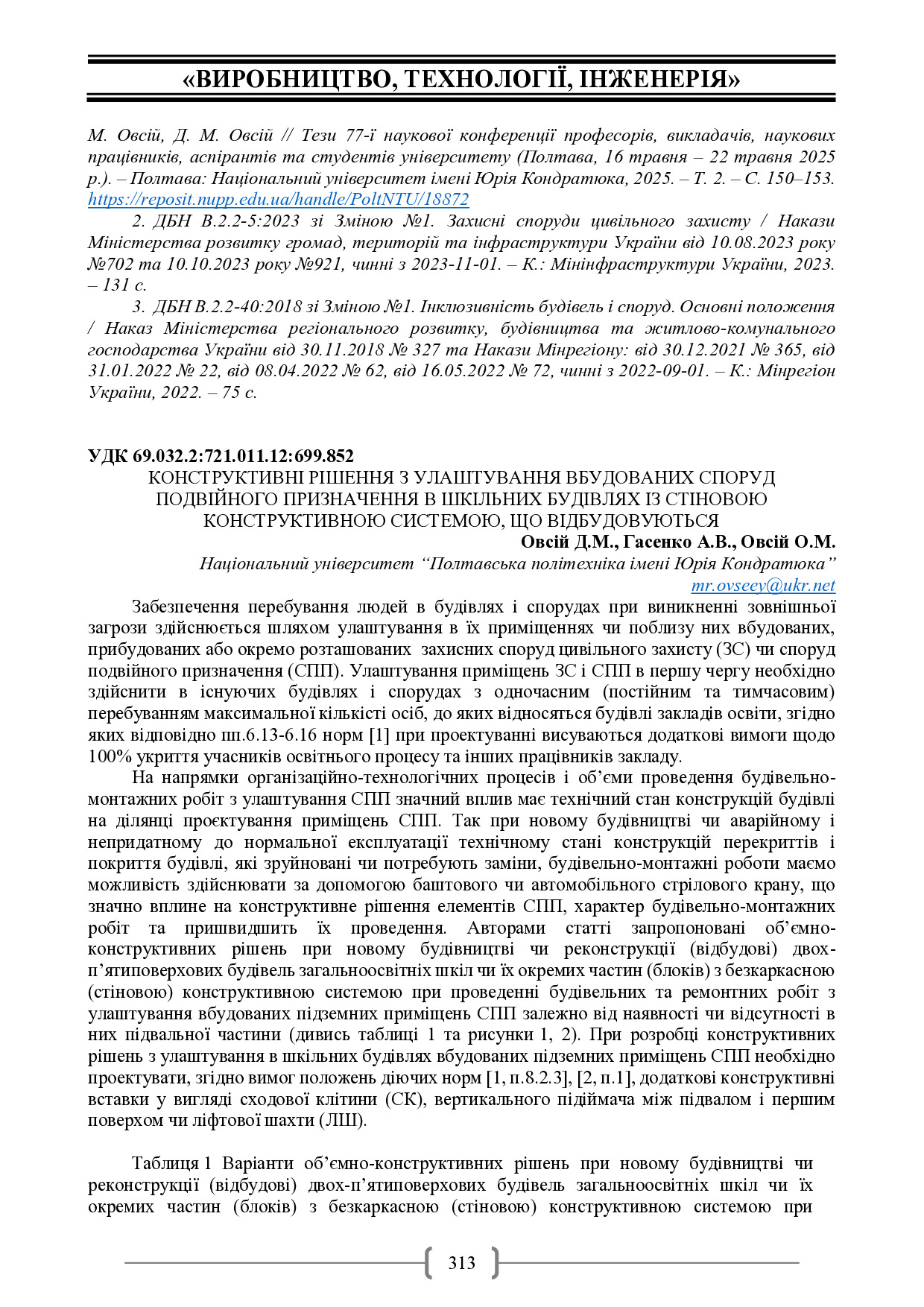 Академ_2025 313-316