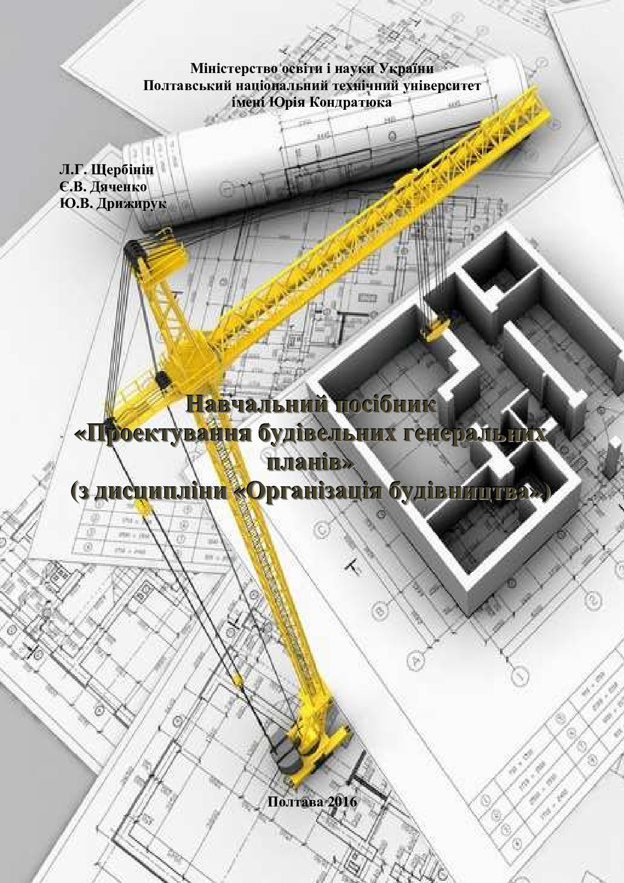 Навчальний посібник Щербнін