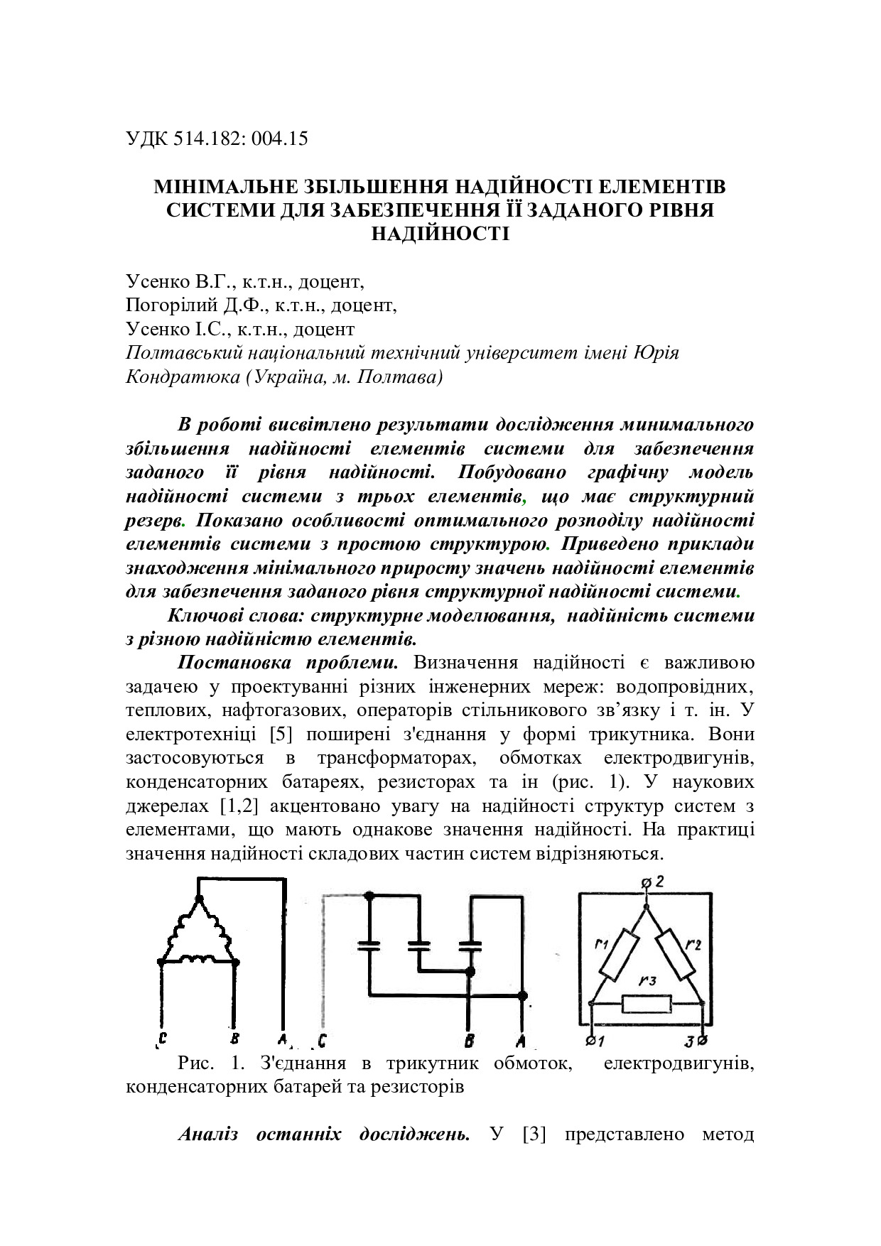 Стаття мінімальне збільшення надійності структури трикутної форми СПГМ-17