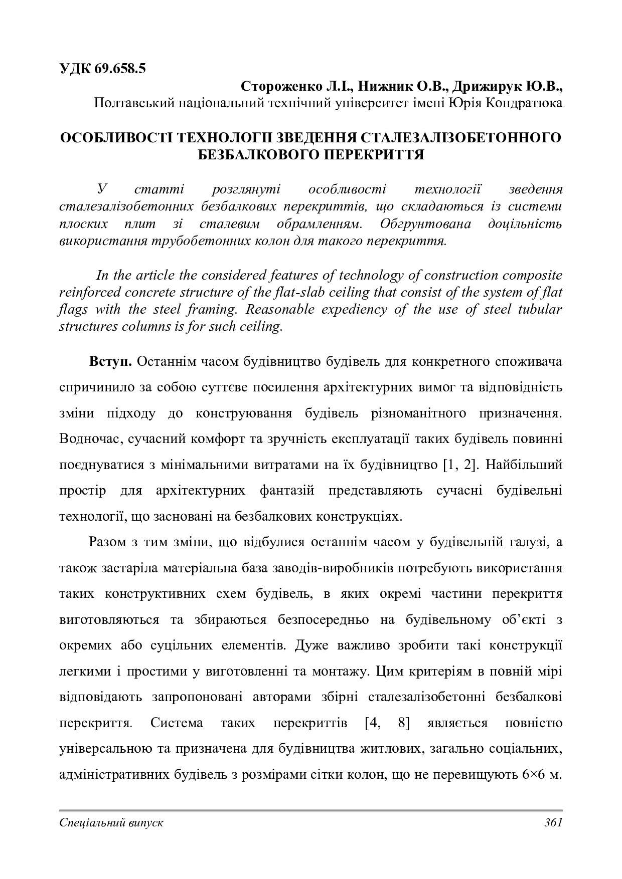 Стаття Стороженко