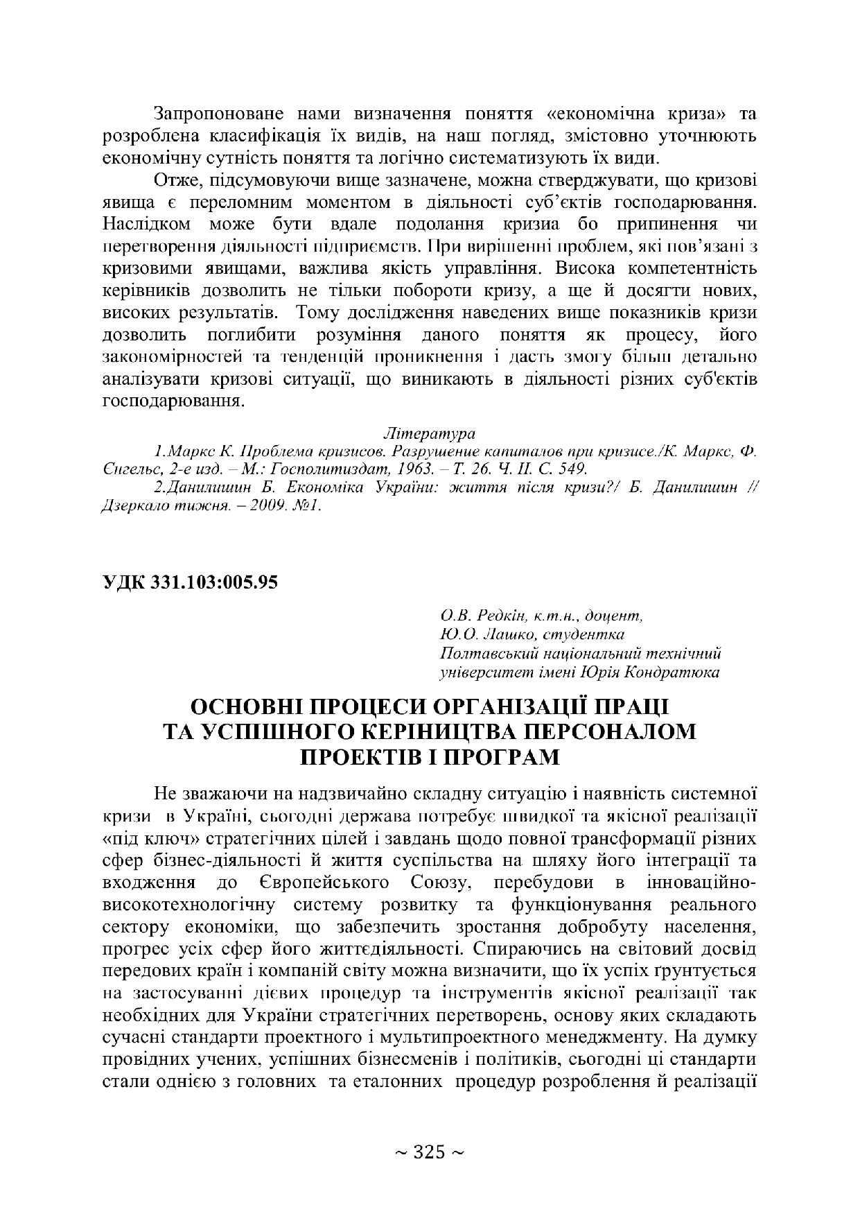 Основні процеси 325-327