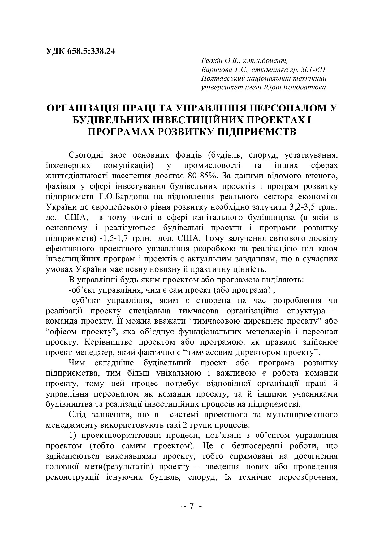 Орг. праці 7-8