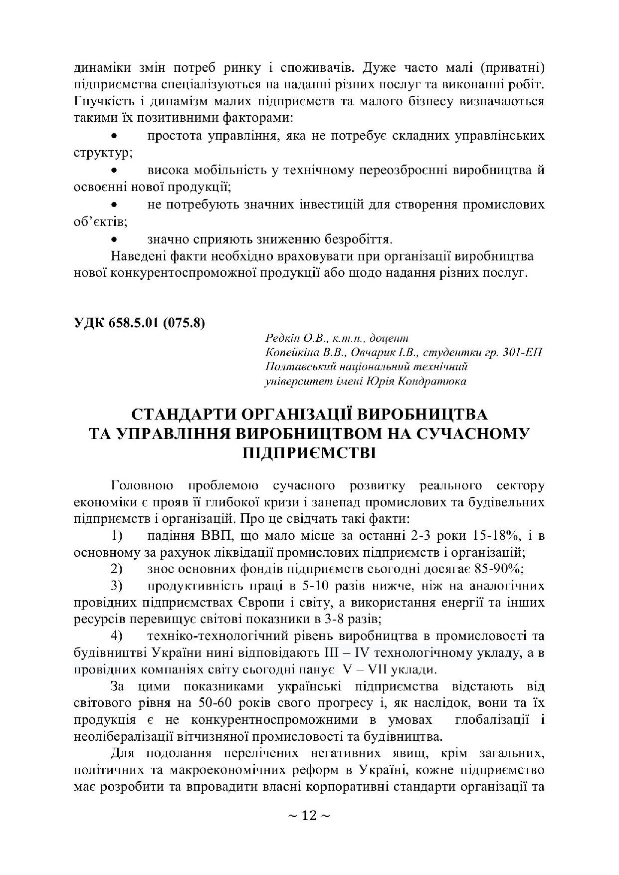 Стандарти 12-14