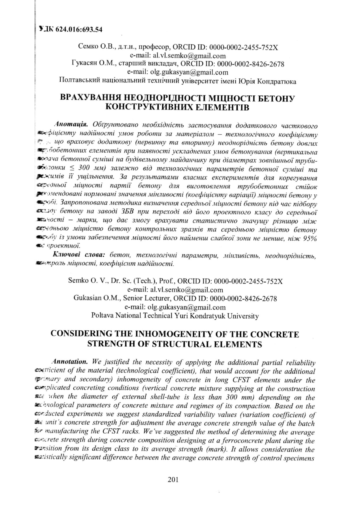 СемкоО_Гукасян