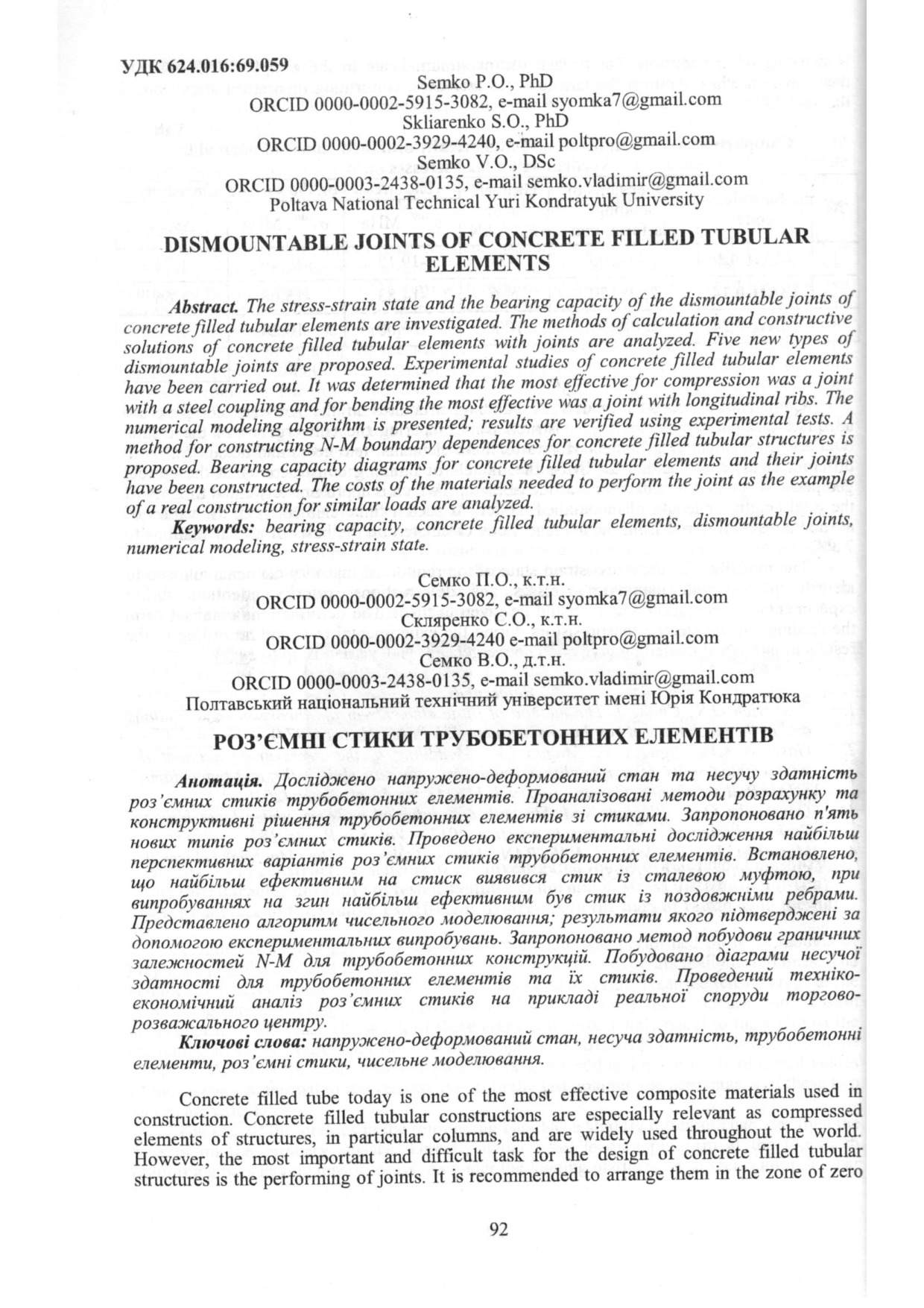 СемкоП_Cкляренко_СемкоВ