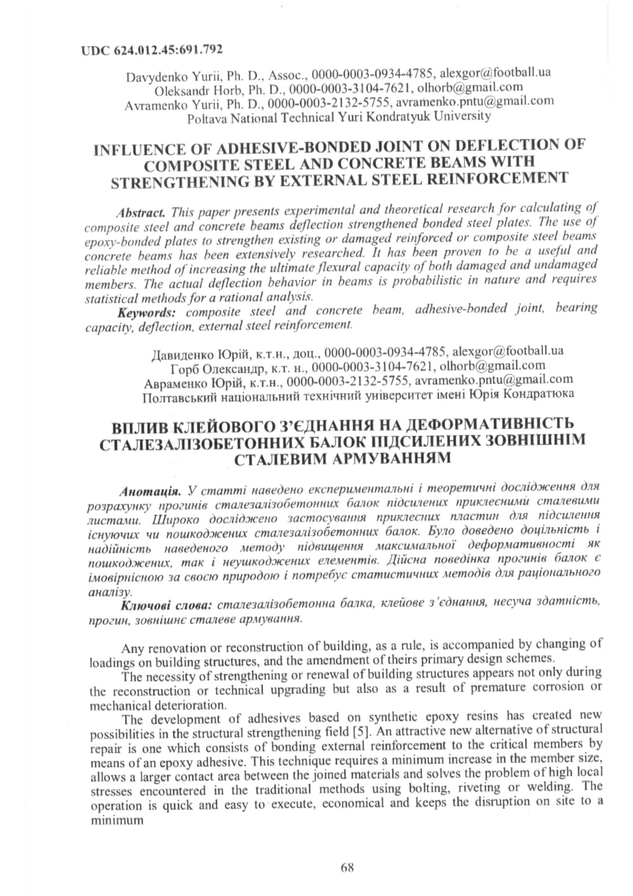 Давиденко_Горб_Авраменко