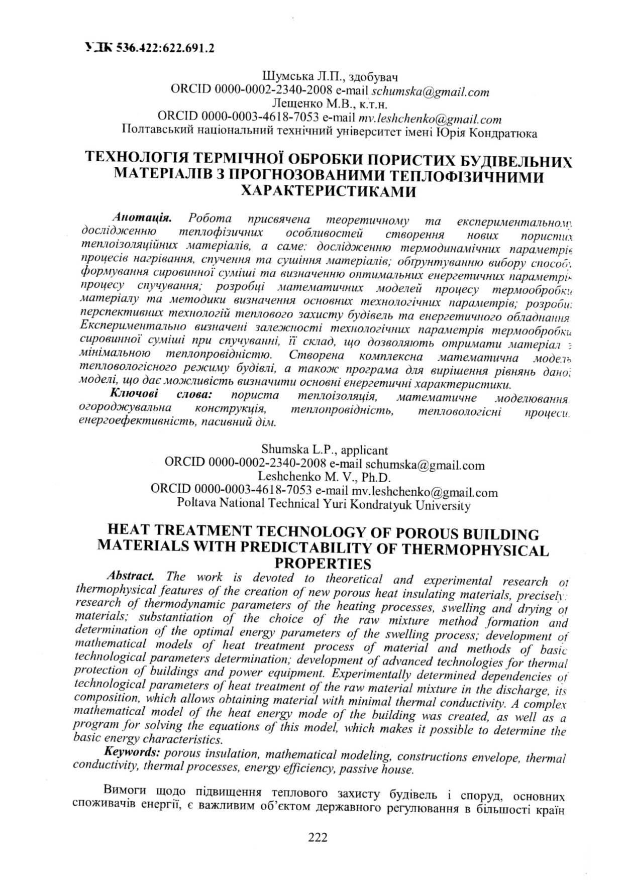 Шумська_Лещенко