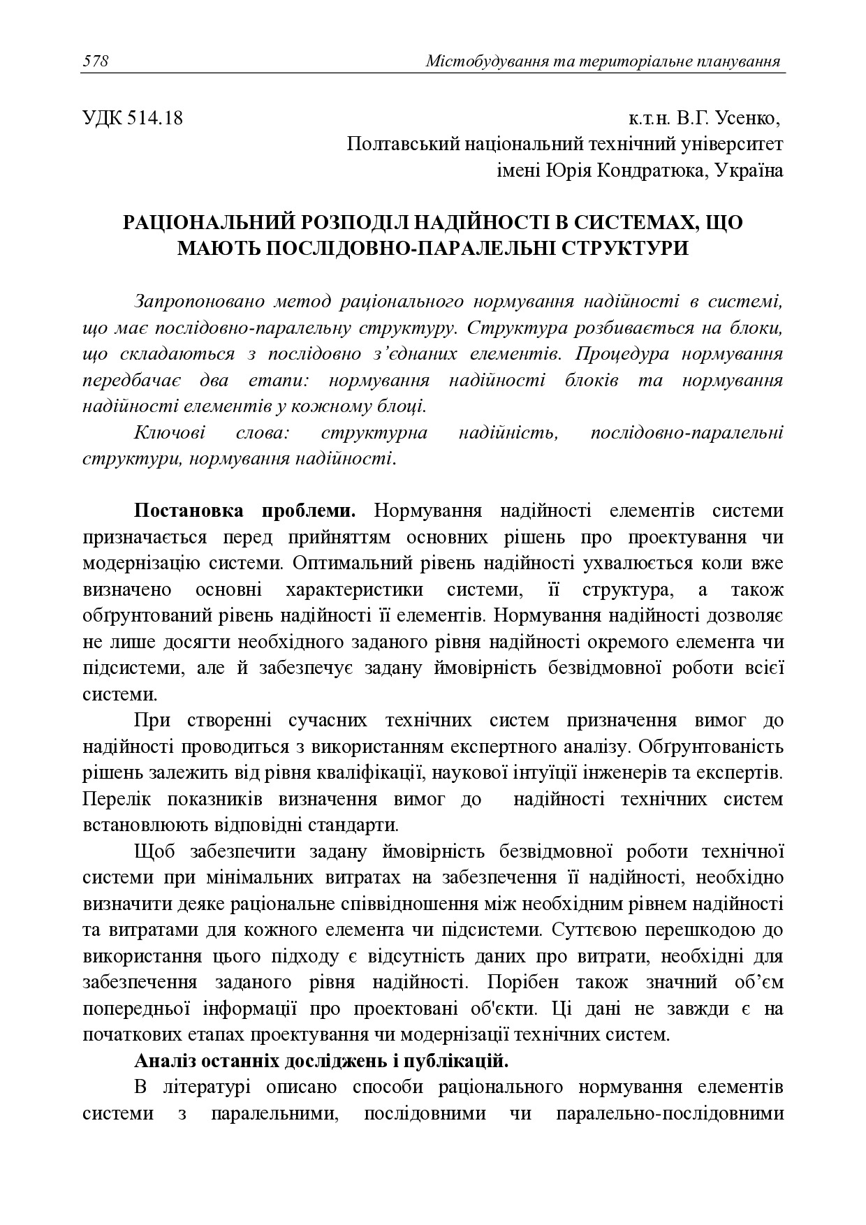 Усенко_Раціо_2012_46