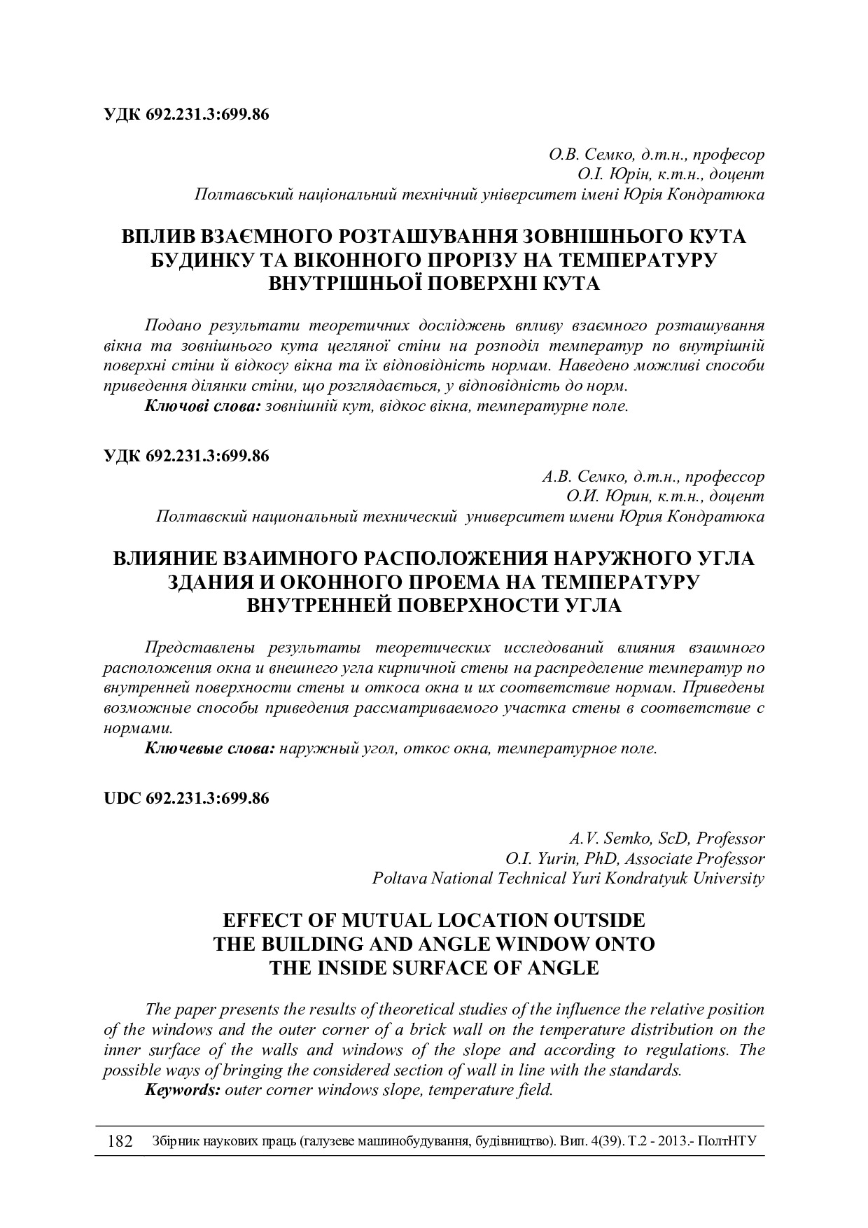 Семко_Юрін__2013_4(2)__25