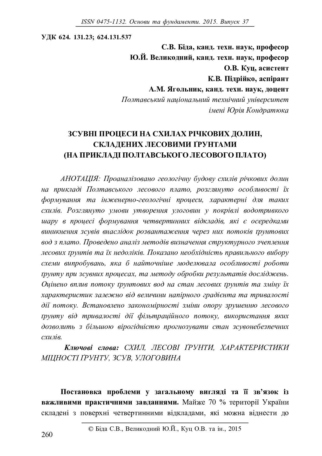 Зсувні_процеси_2015_37_29