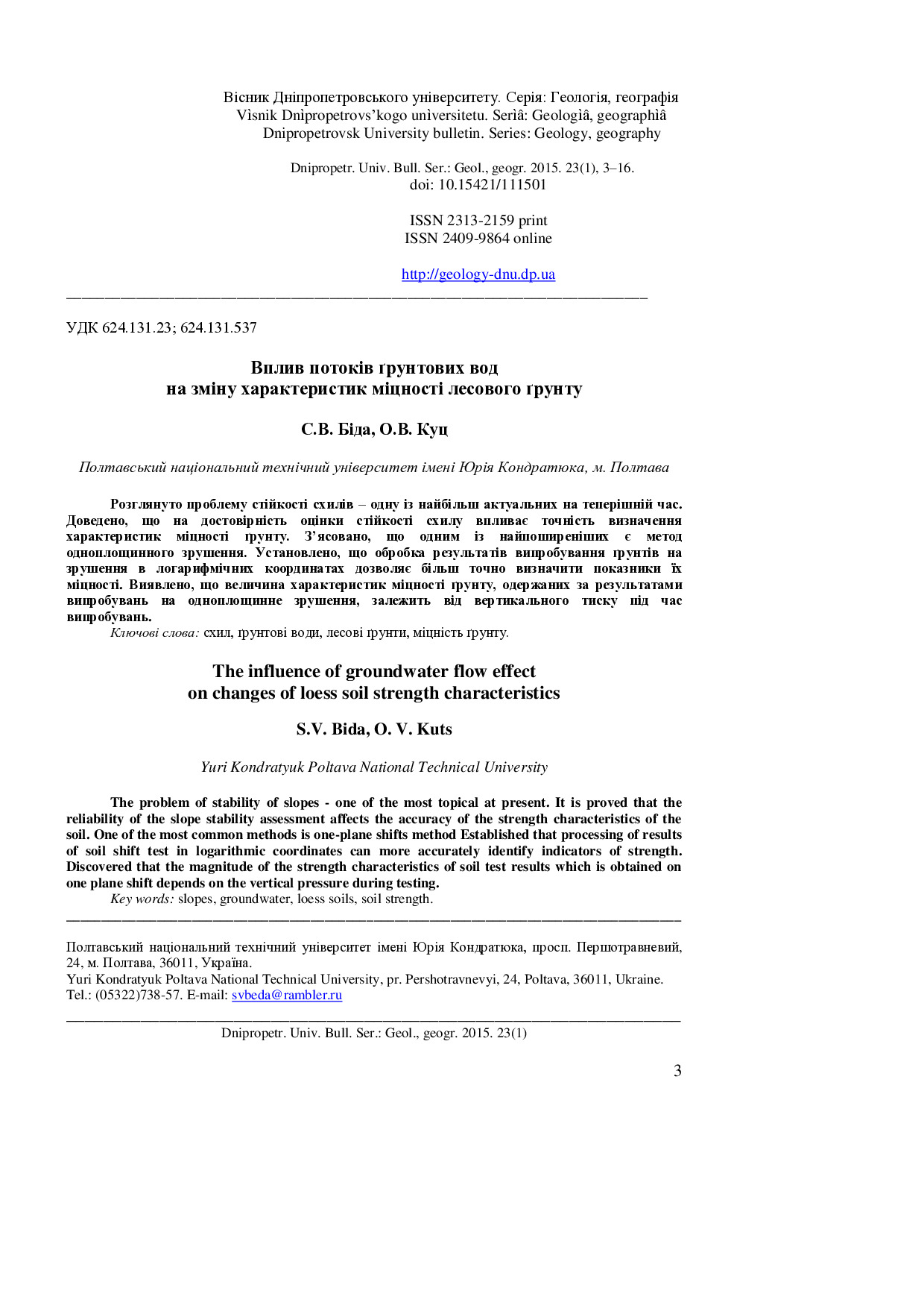 Вплив_потоків_2015_23_17_3