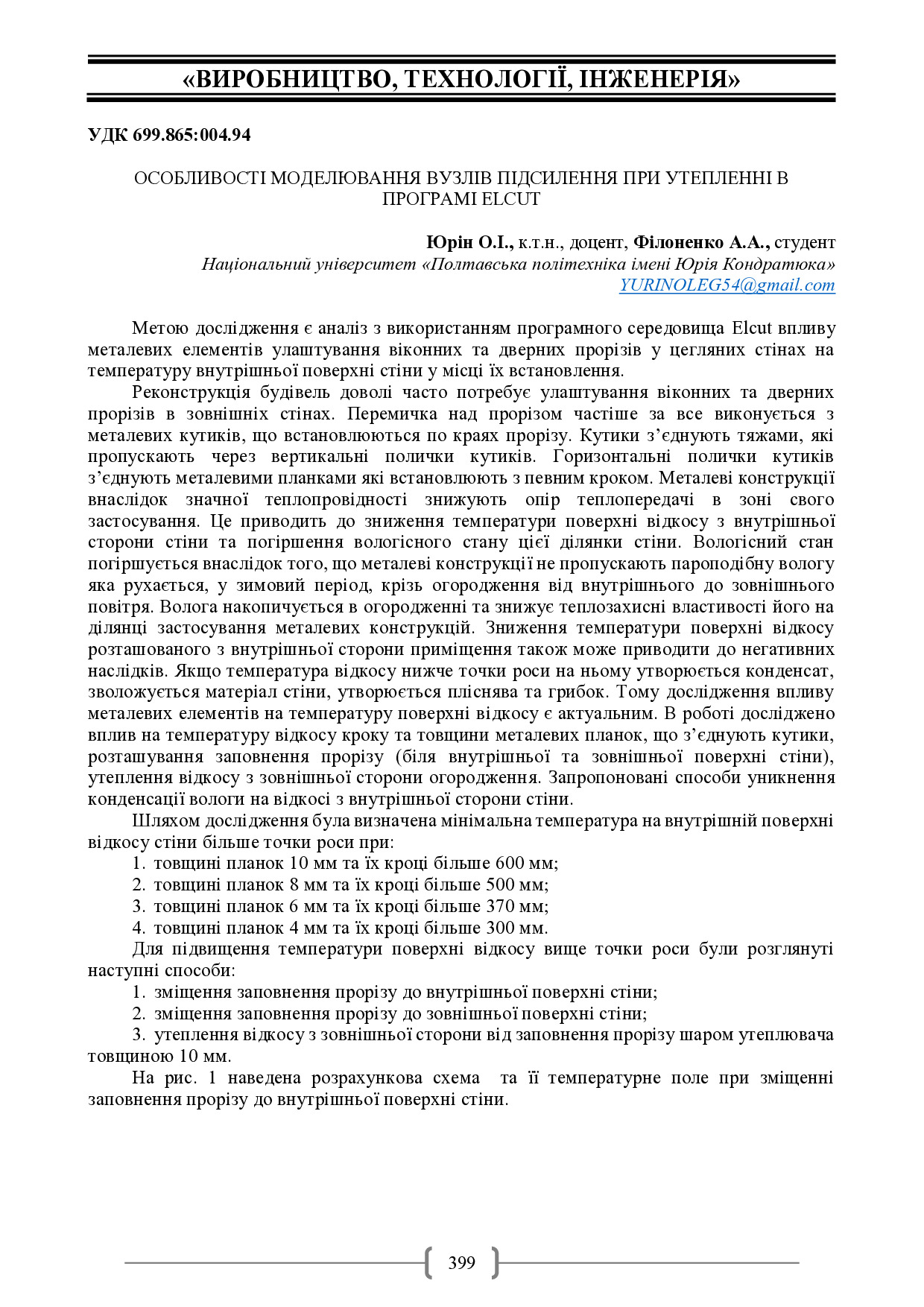 Академ_2025 399-401