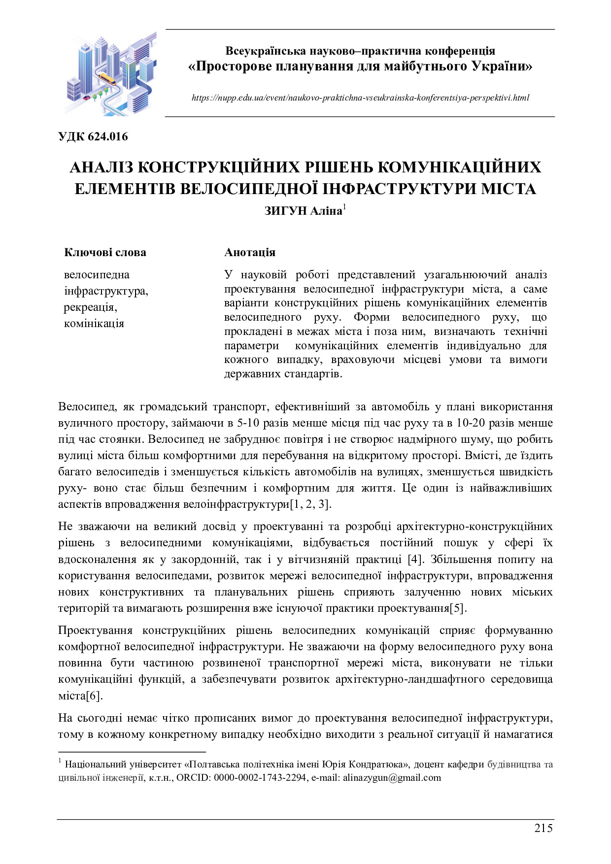 zbirnyk 26 трав 2023-213-215