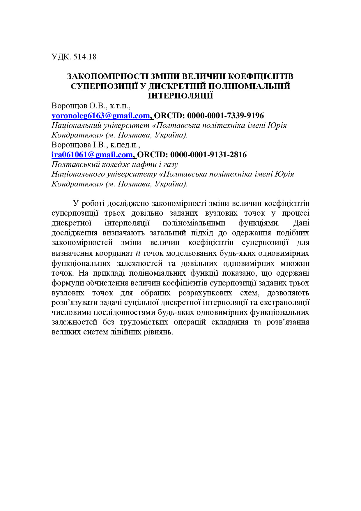 Тези_Воронцов_О.В._2021