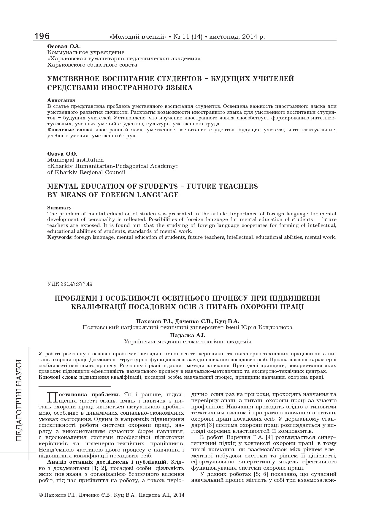 Пахомов_2014_11(14)