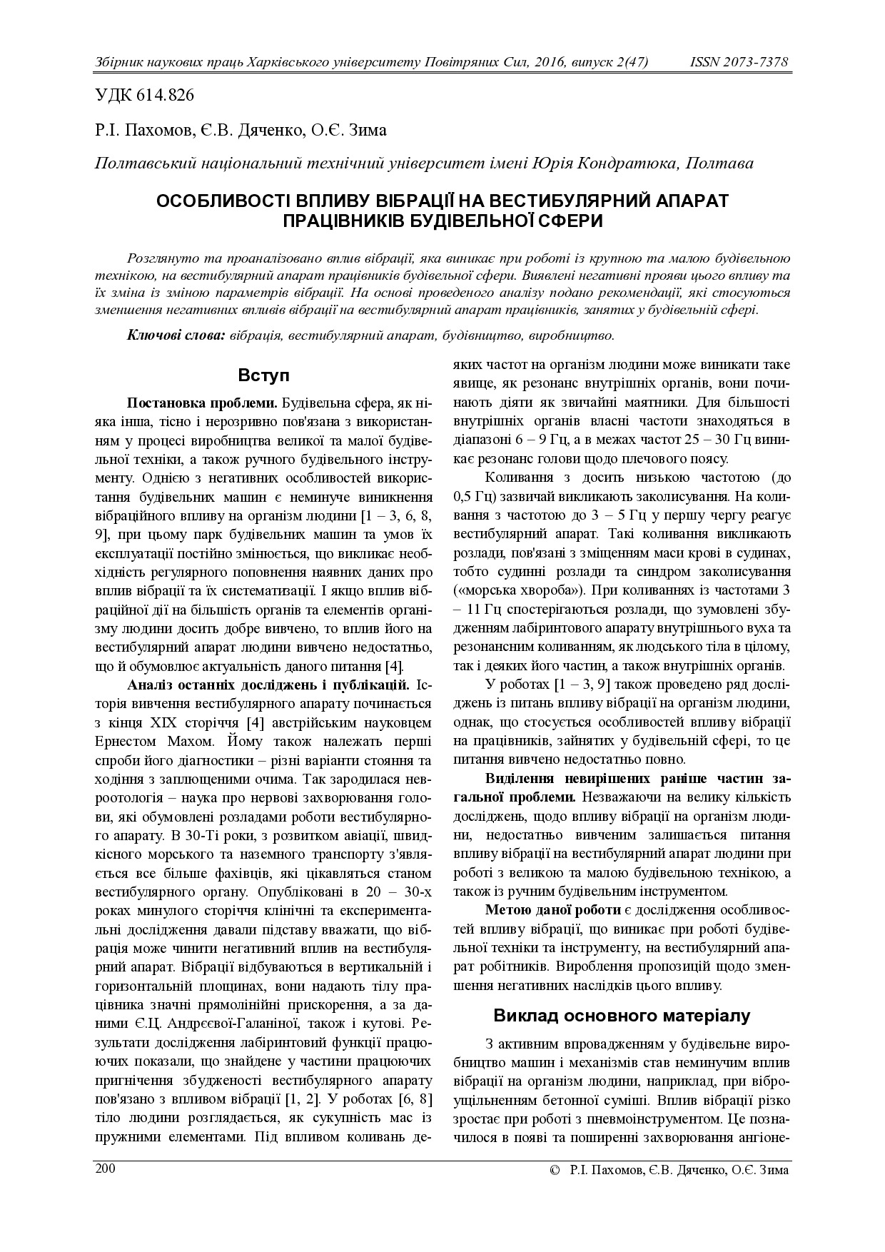 Пахомов_2016_2