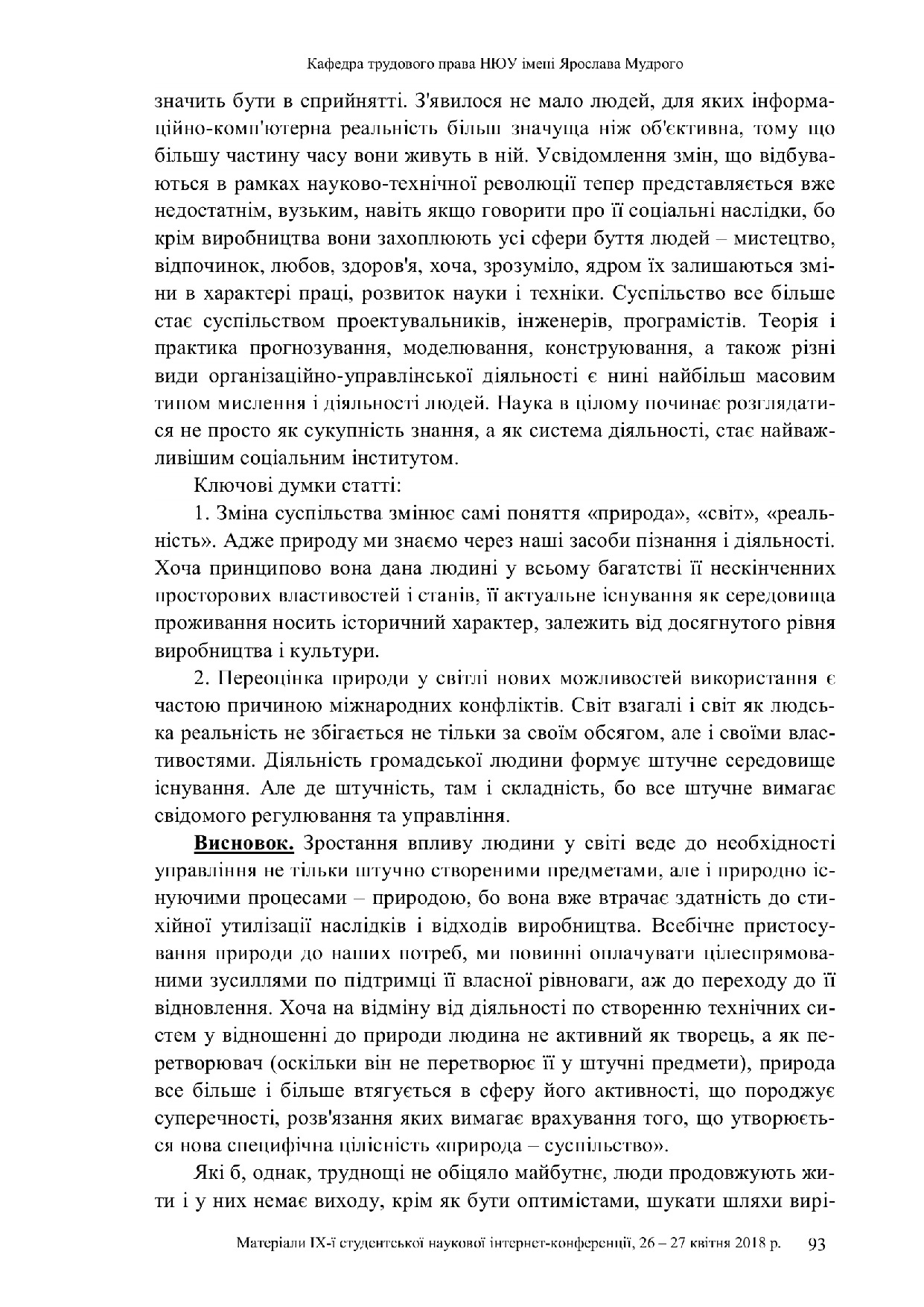 Дикань_Гаврилко_OBGD_2018