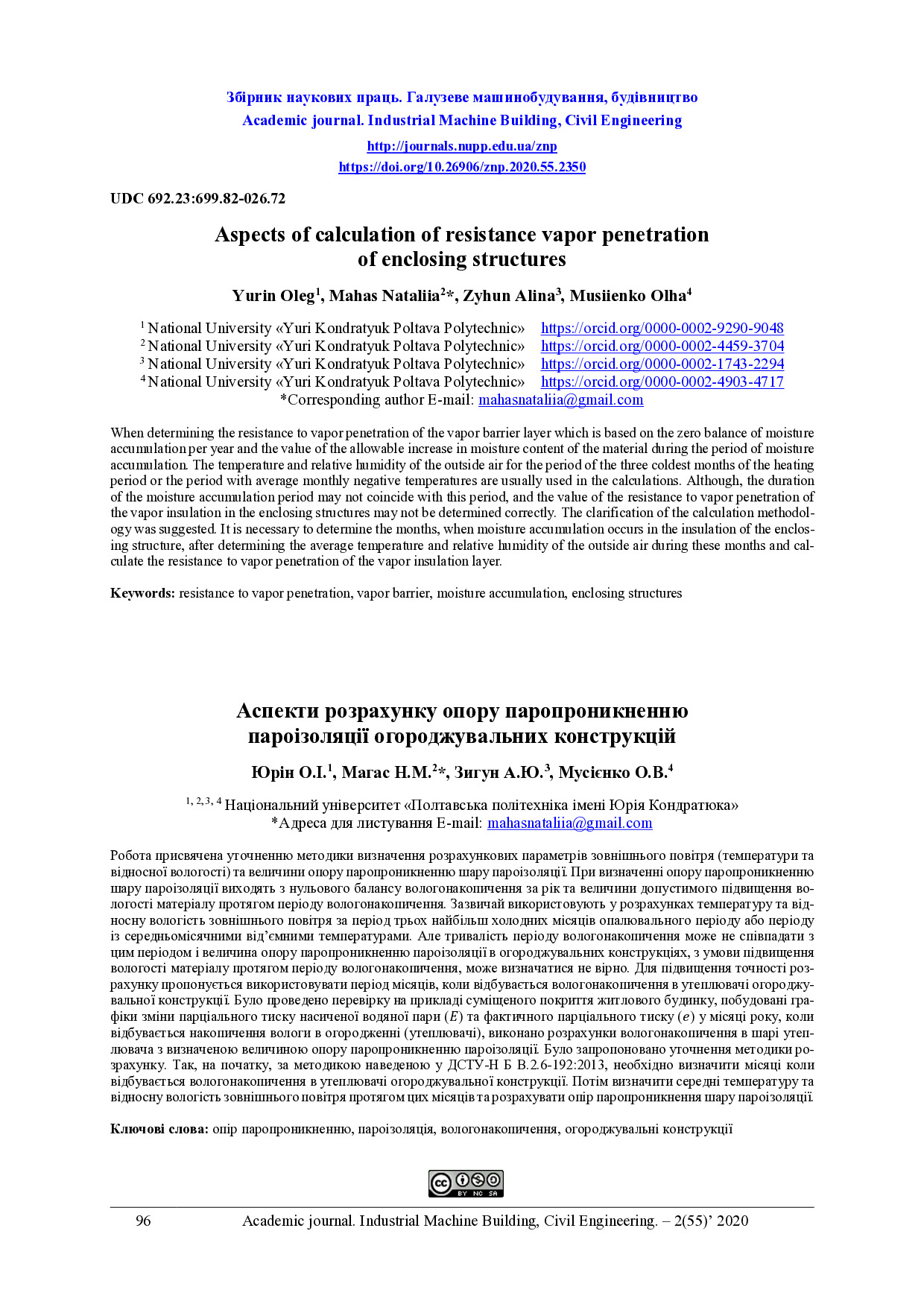 ЗНП+2020_2_Юрін