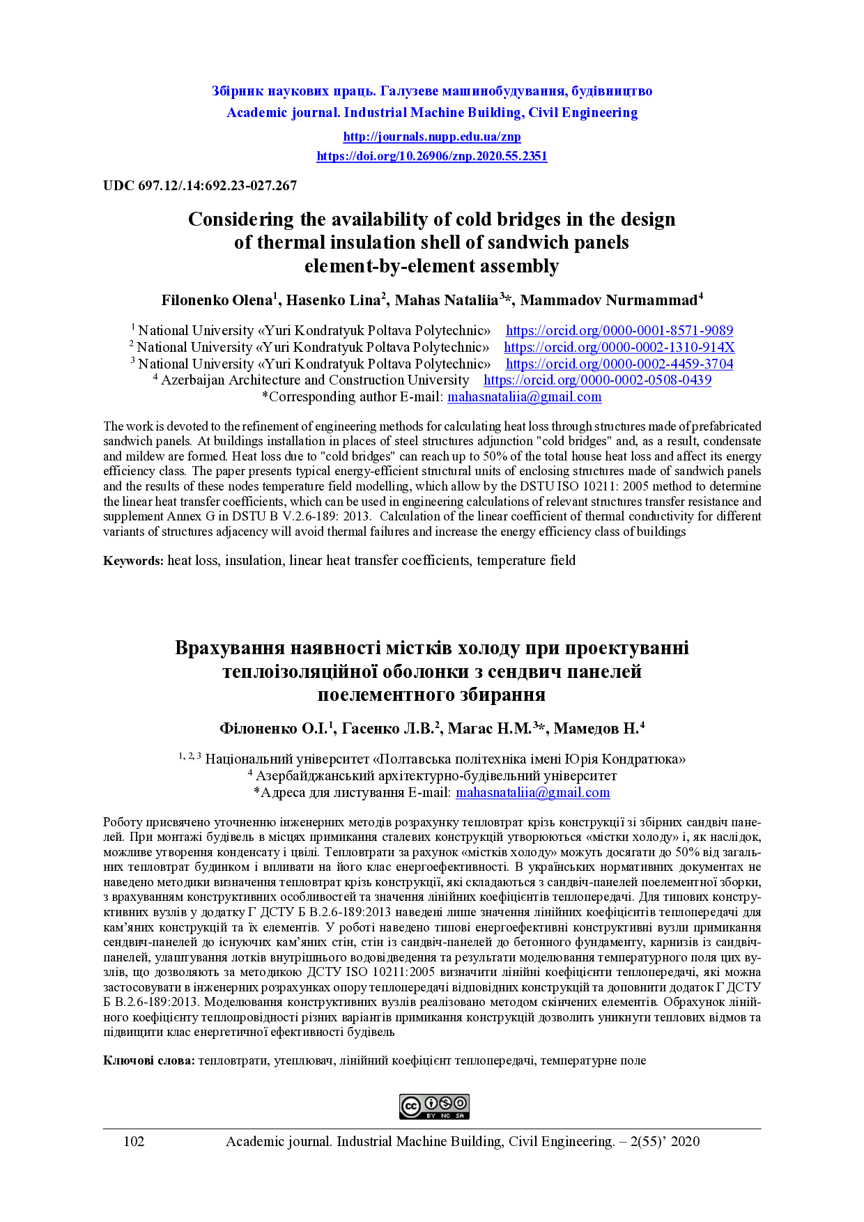 ЗНП+2020_2_Філоненко