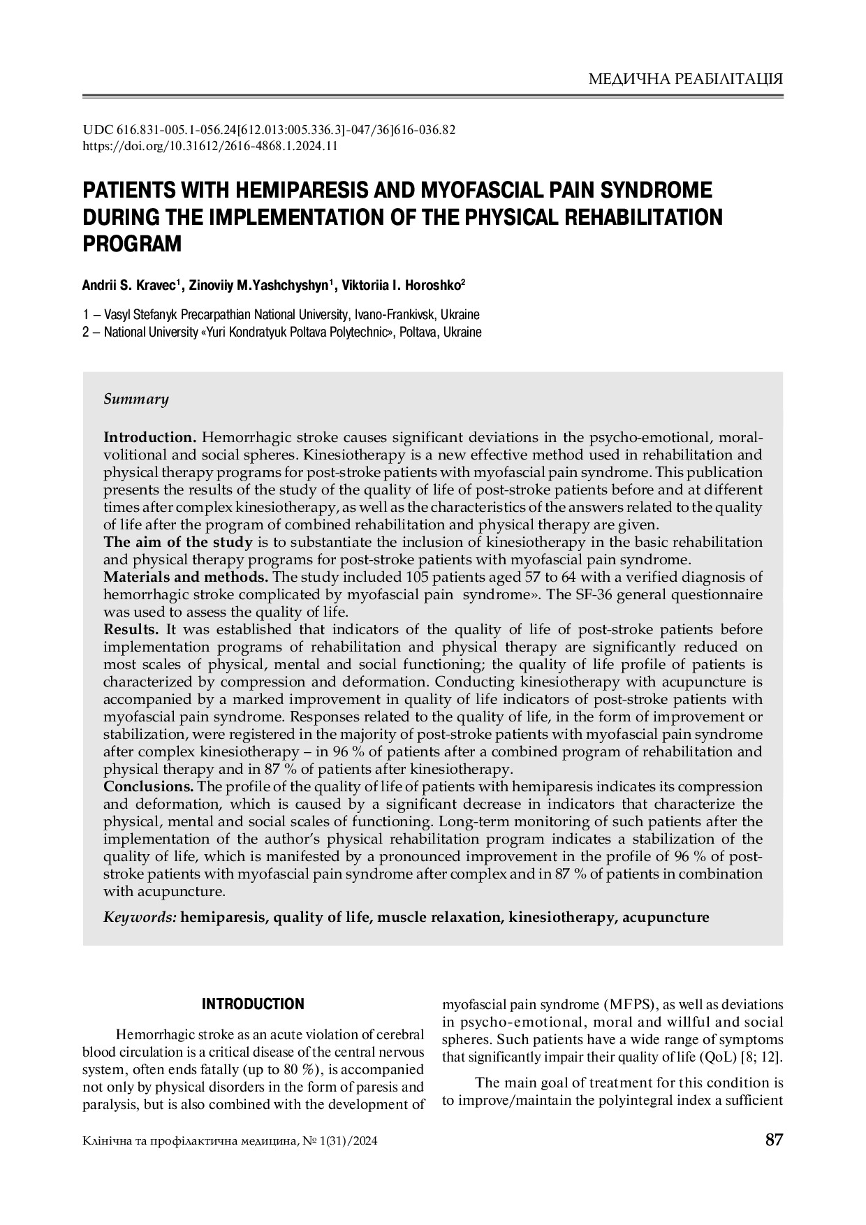 Горошко_87-91