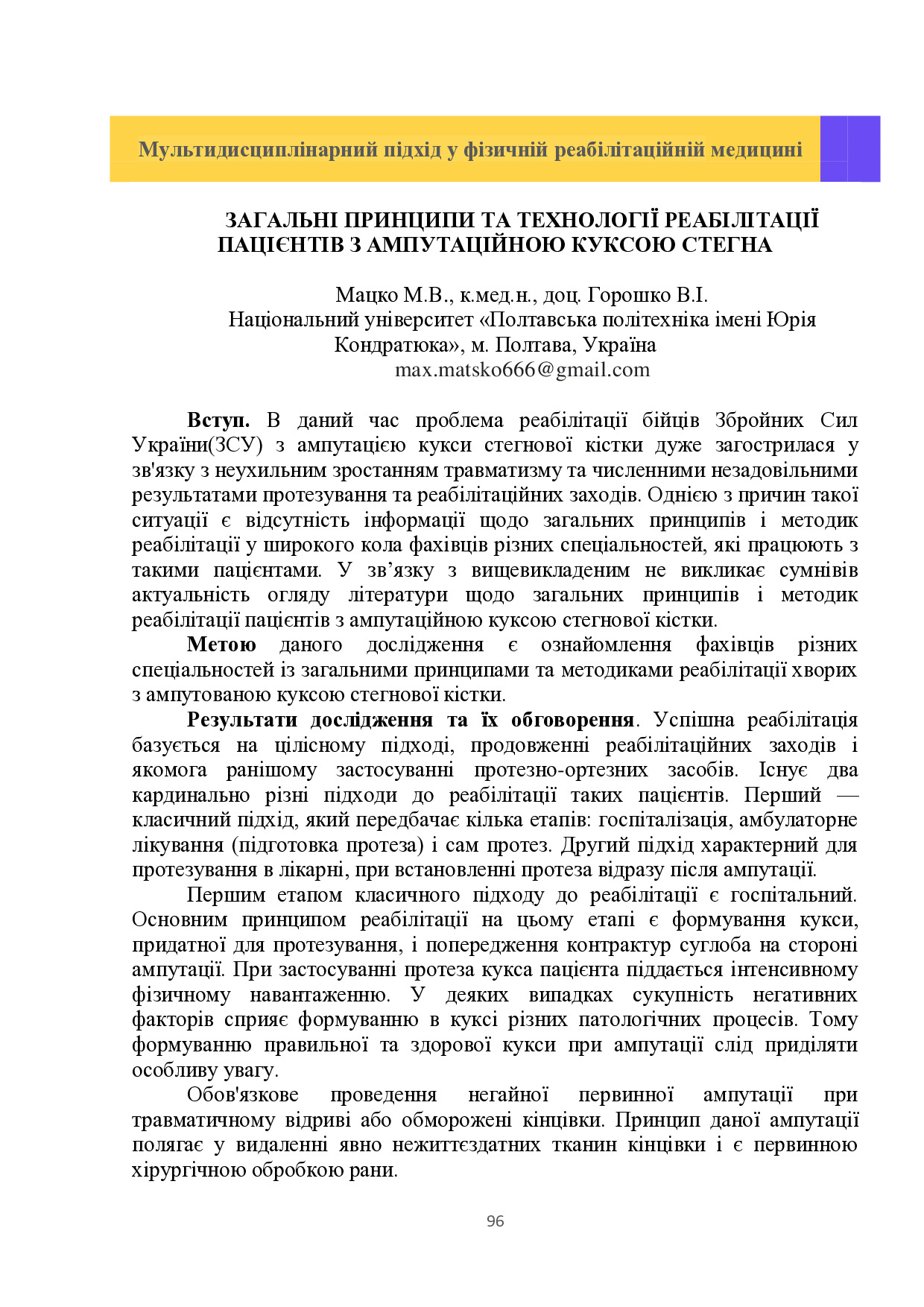 Збірник тез 26.05.2023_96-98