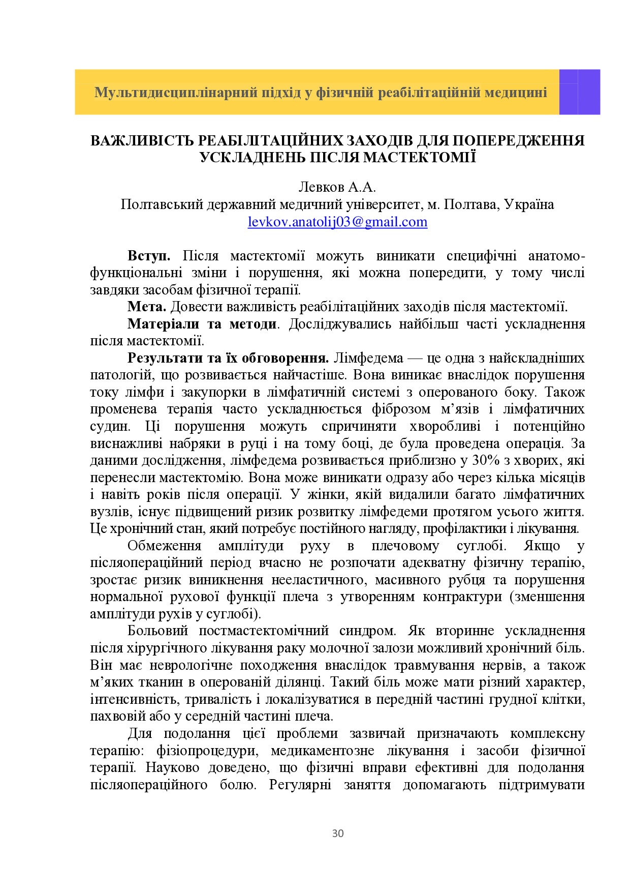 Збірник тез 26.05.2023_30-31