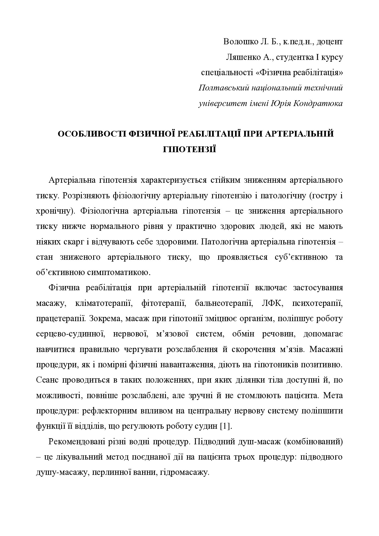 Ляшенко Волошко