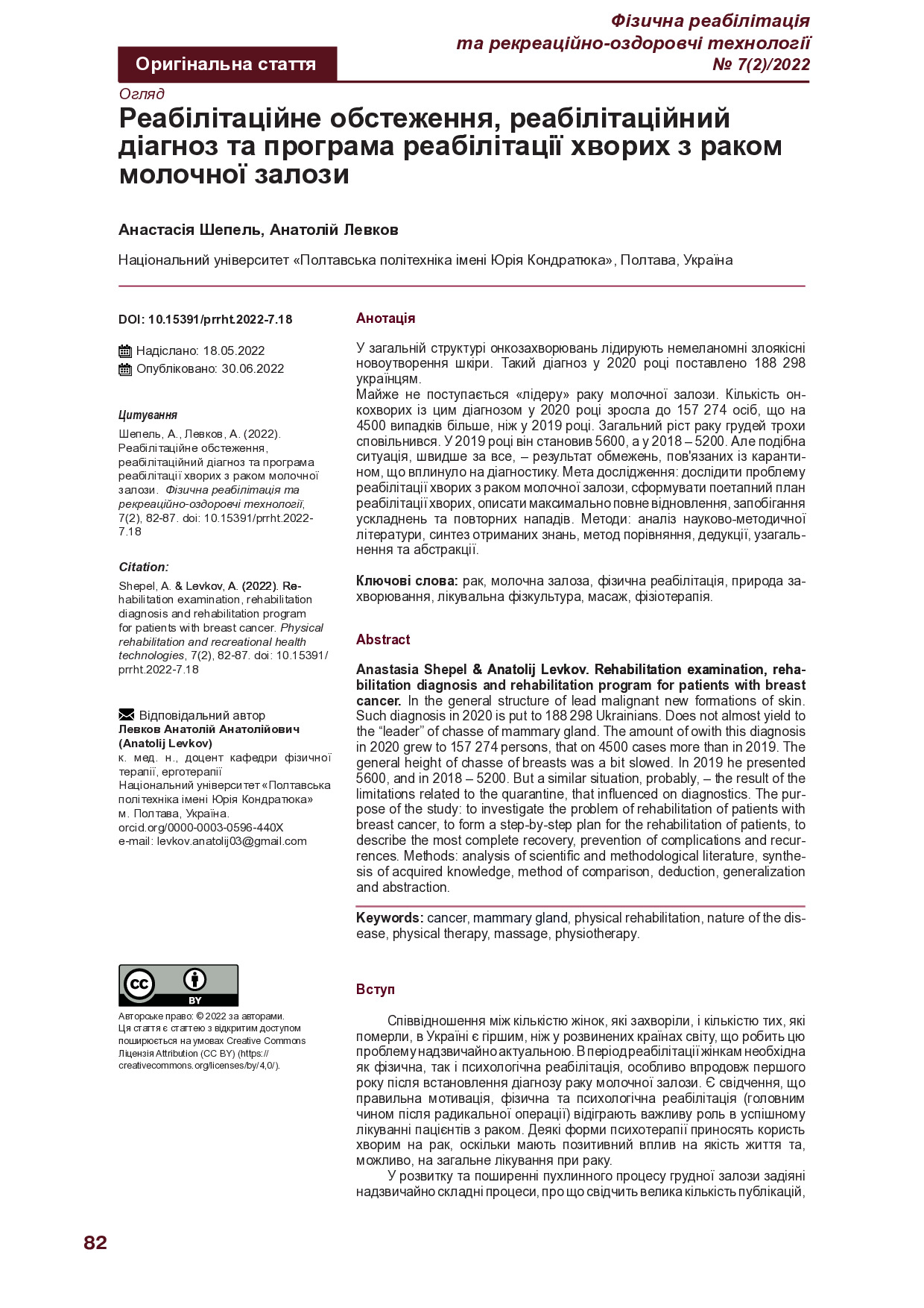 260631-Article Text-599733-2-10-20220720