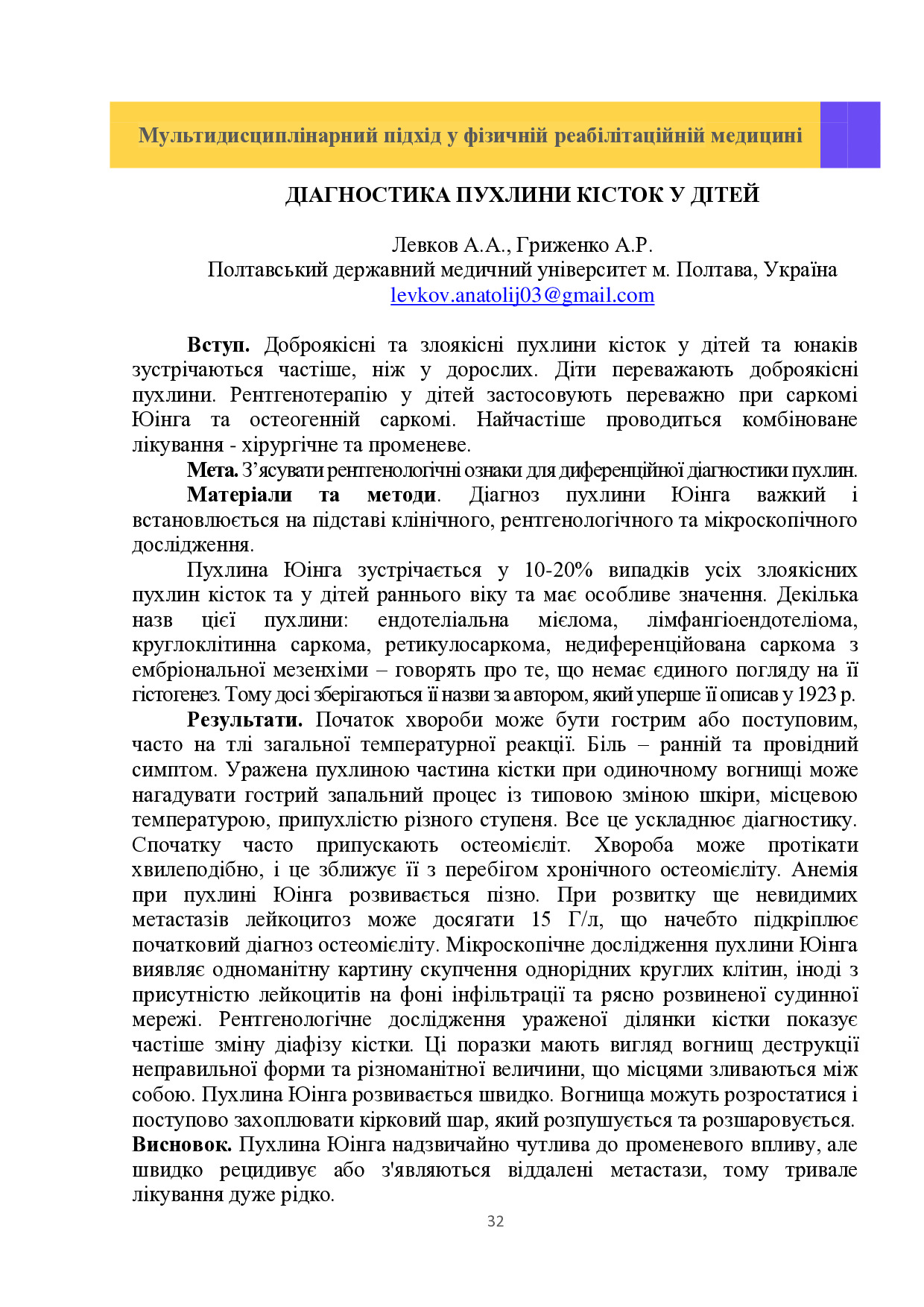 Збірник тез 26.05.2023_32