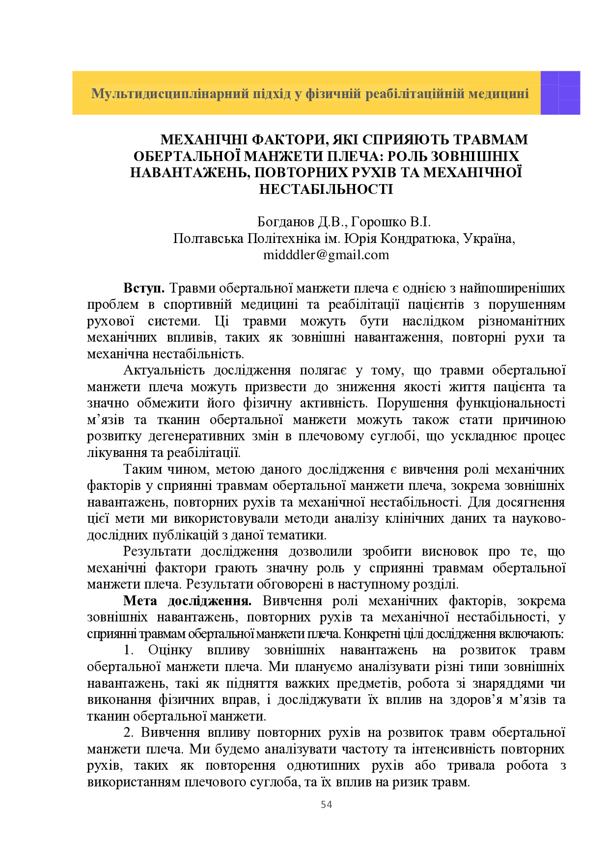 Збірник тез 26.05.2023_54-58